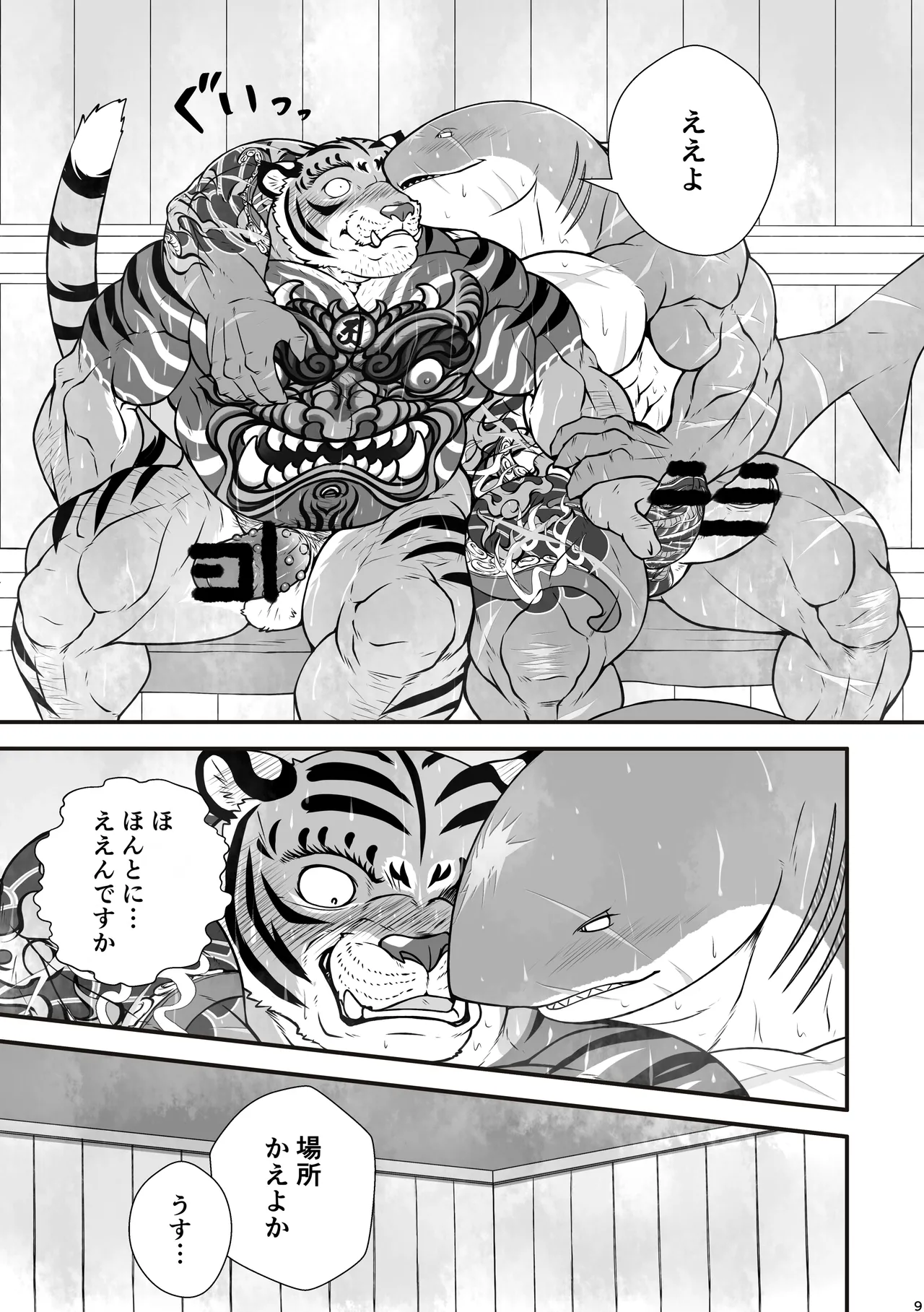 深海鮫ーDepth Sharkー page 8 full