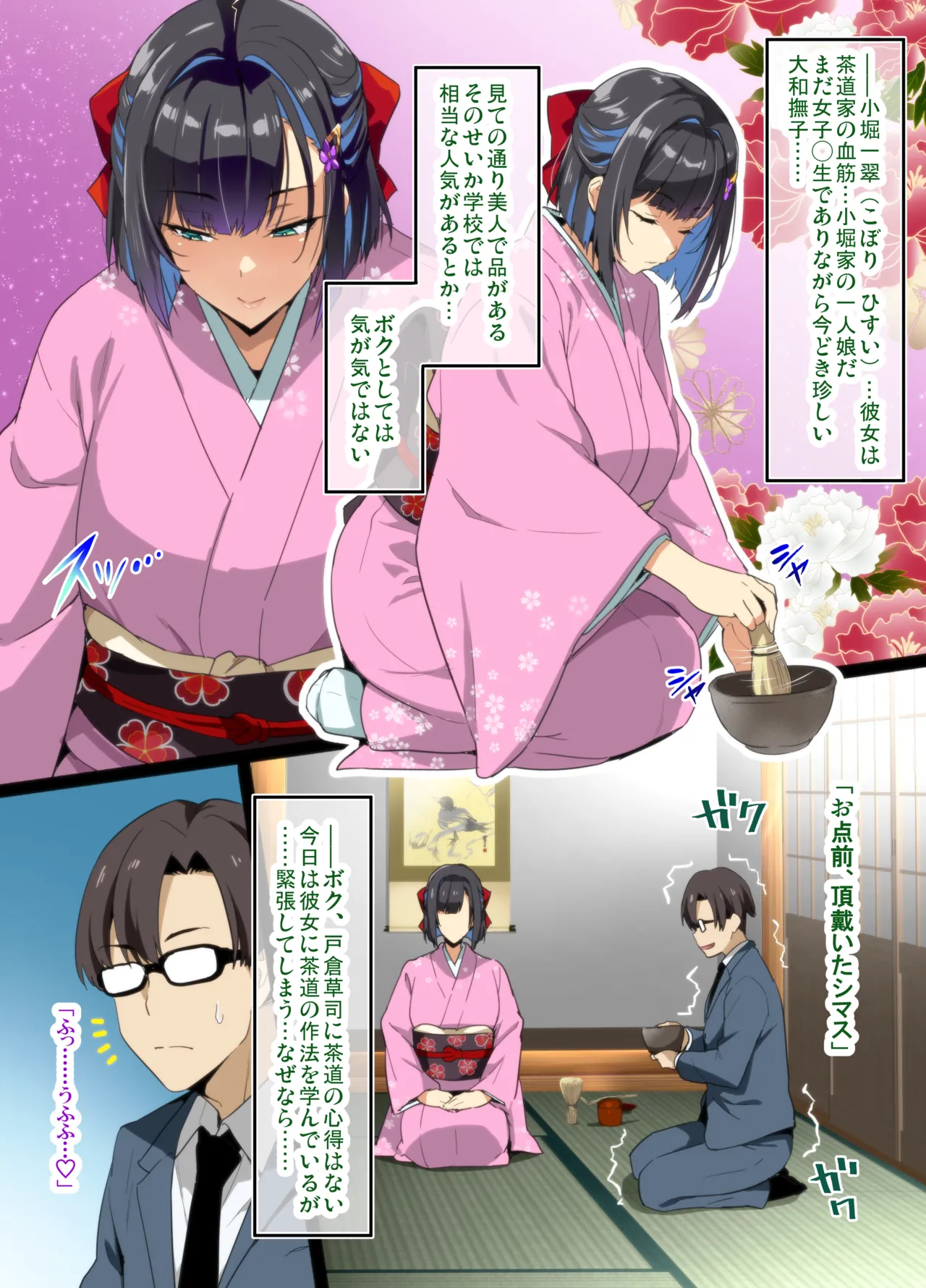 Chadou Yamato Nadeshiko NTR page 2 full