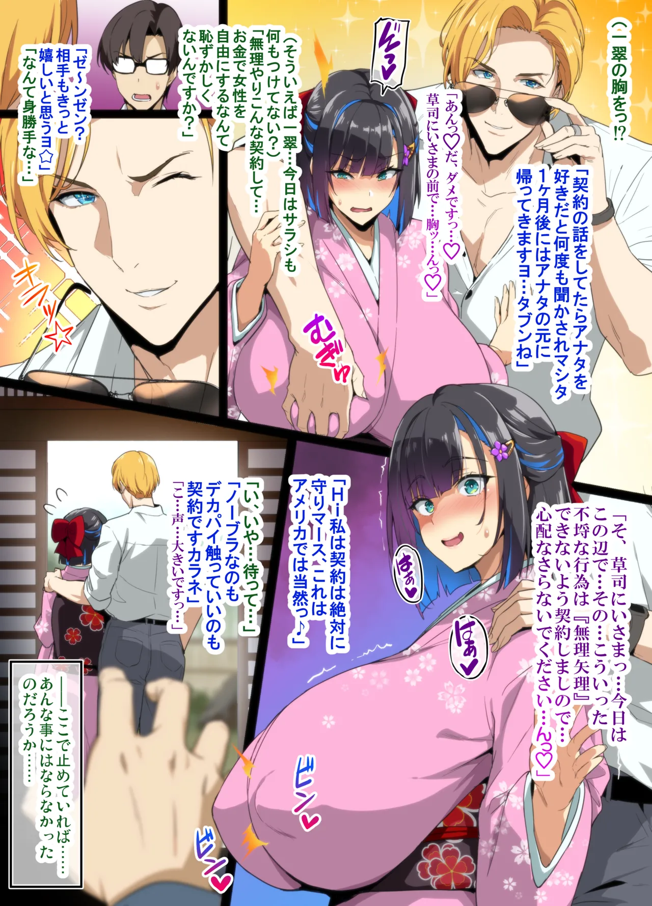 Chadou Yamato Nadeshiko NTR page 7 full