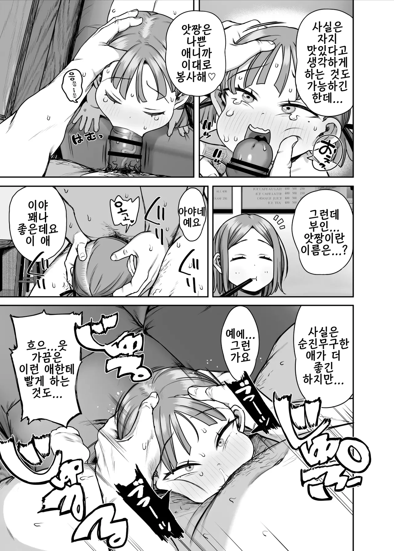 Bokkichuu dake Ninshiki Kaihen Sennou Dekiru Nouryoku | 발기 중에만 인식개변세뇌 할 수 있는 능력 page 6 full