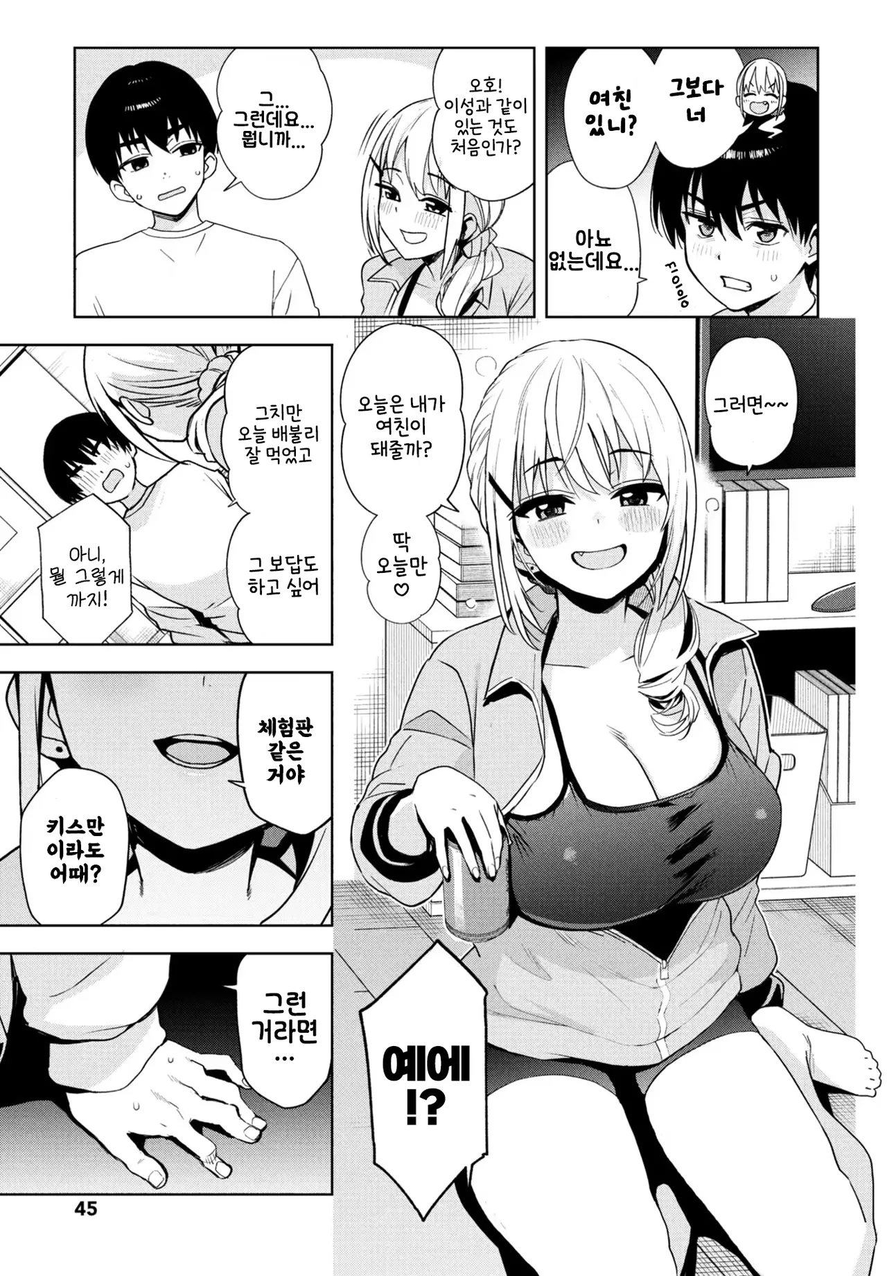 Tadaima nama haishin chu! ! | We're live right now!! Ch.1 page 5 full