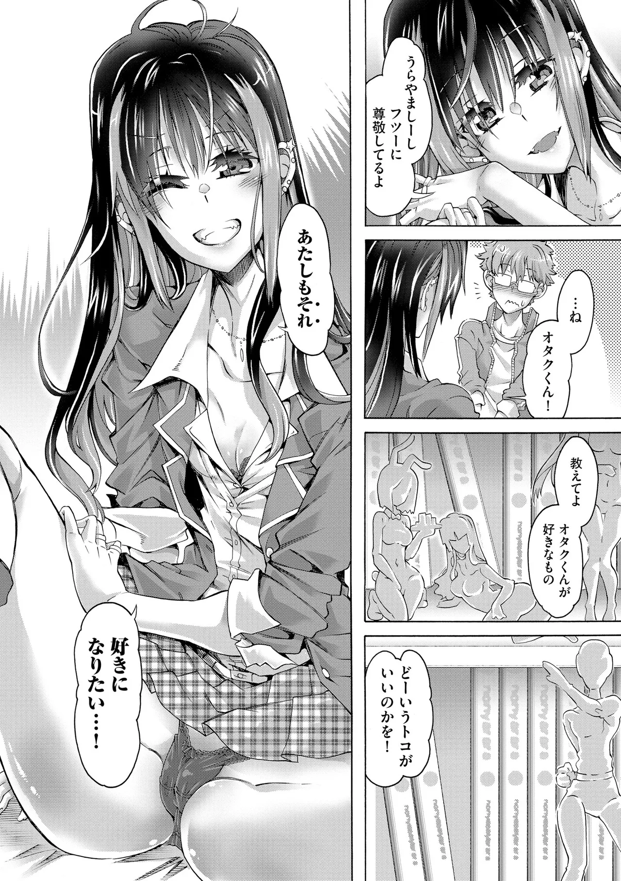 オタクくんはちっぱいギャルに夢中 page 12 full