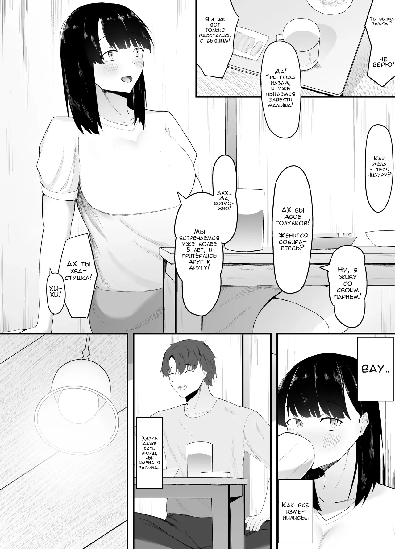 Sei no Mezame ~Dousoukai de Saikai Shita Otoko ni Netorareru~ | Сексуальное пробуждение ~Как меня обманул парень на встрече выпускников~ page 4 full