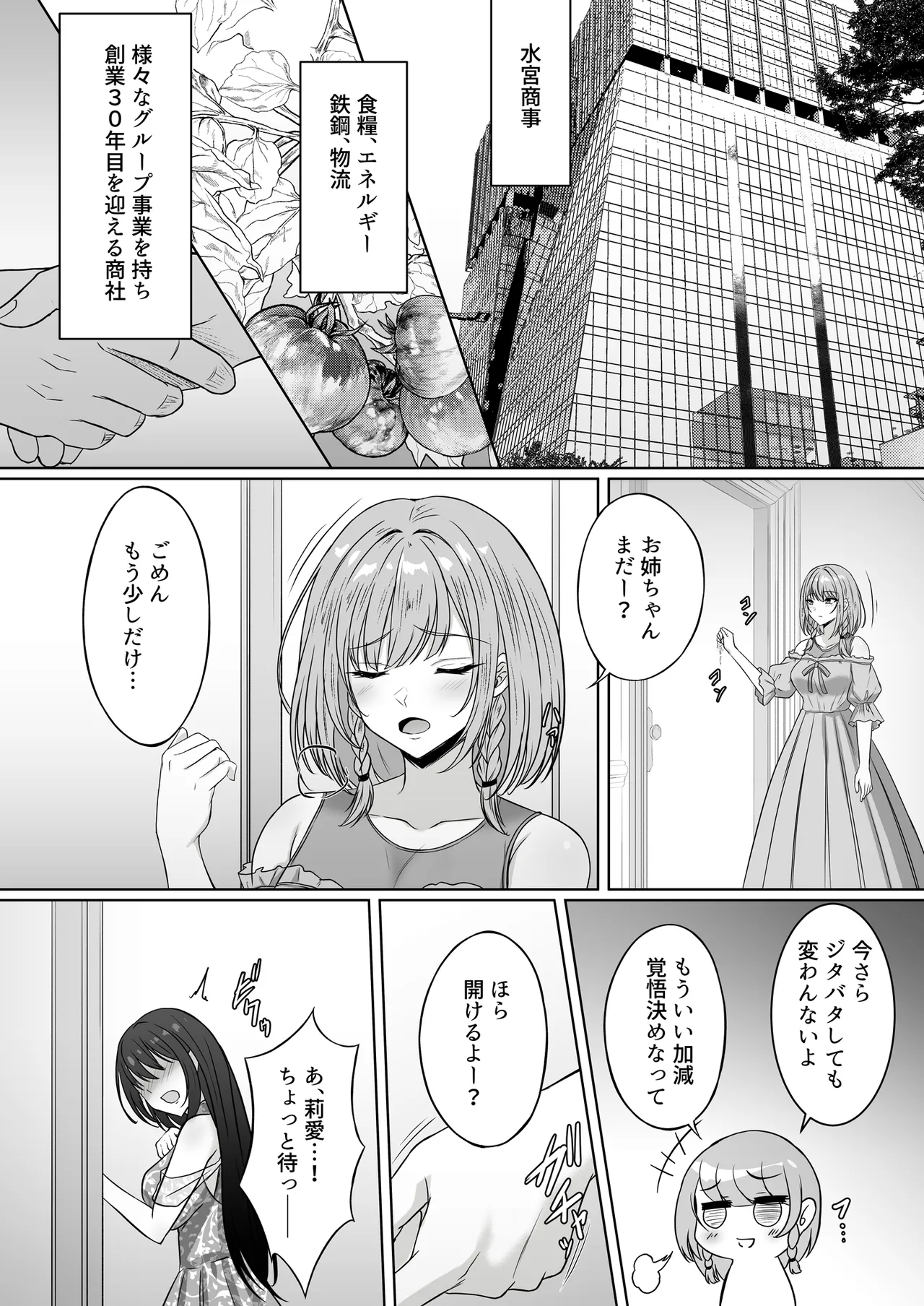 没落令嬢は尚も気高く 〜ミガワリに散る花〜 page 12 full
