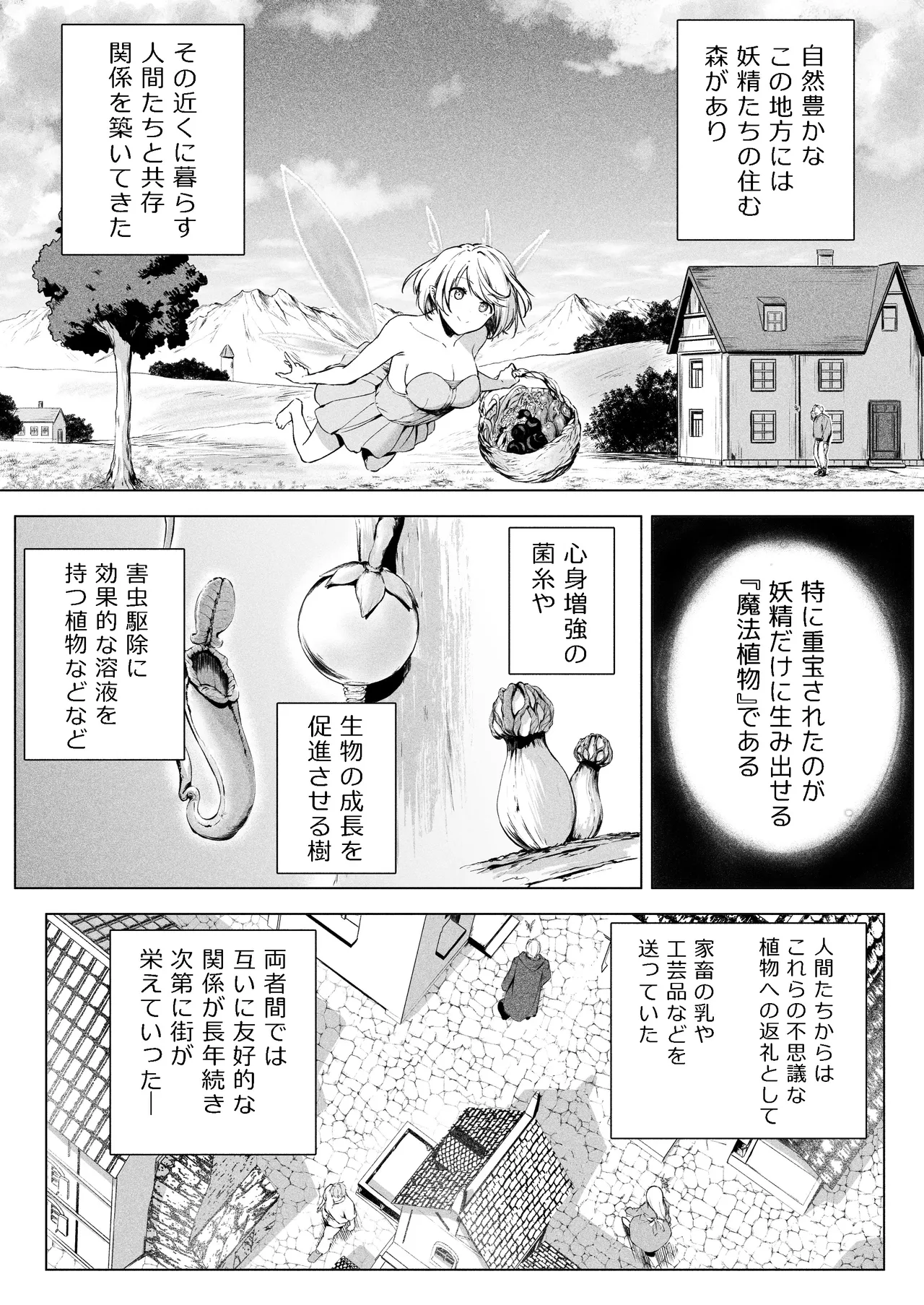 Yousei Rakuen page 4 full