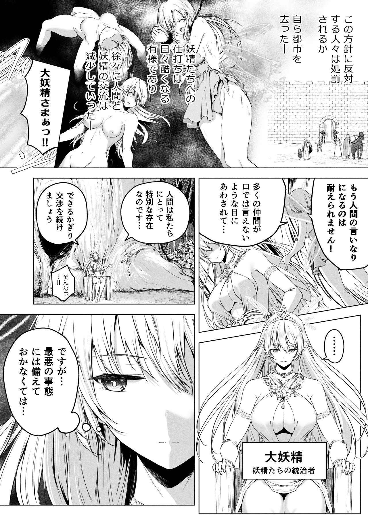 Yousei Rakuen page 7 full