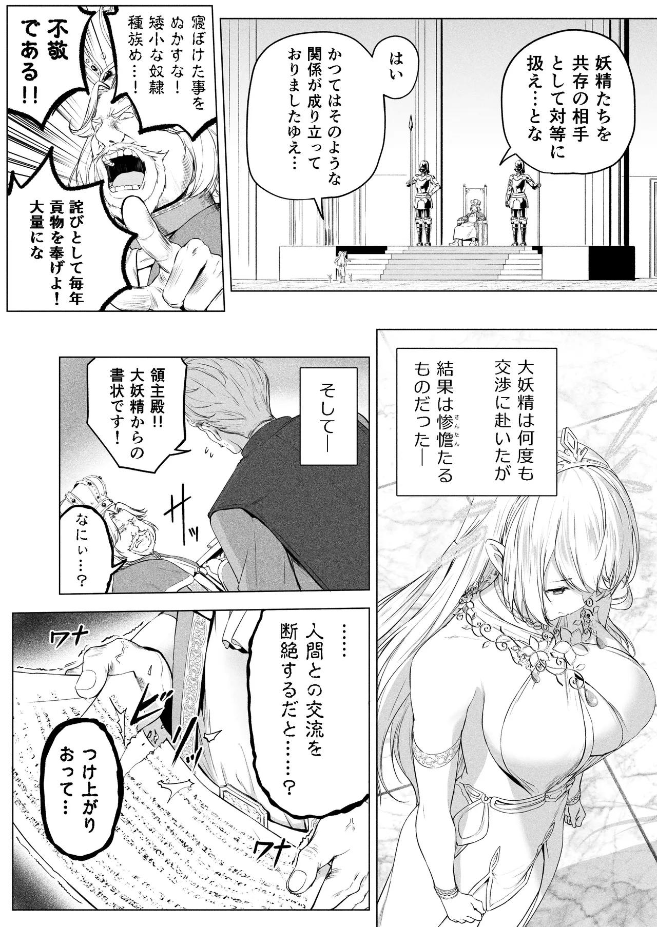Yousei Rakuen page 8 full