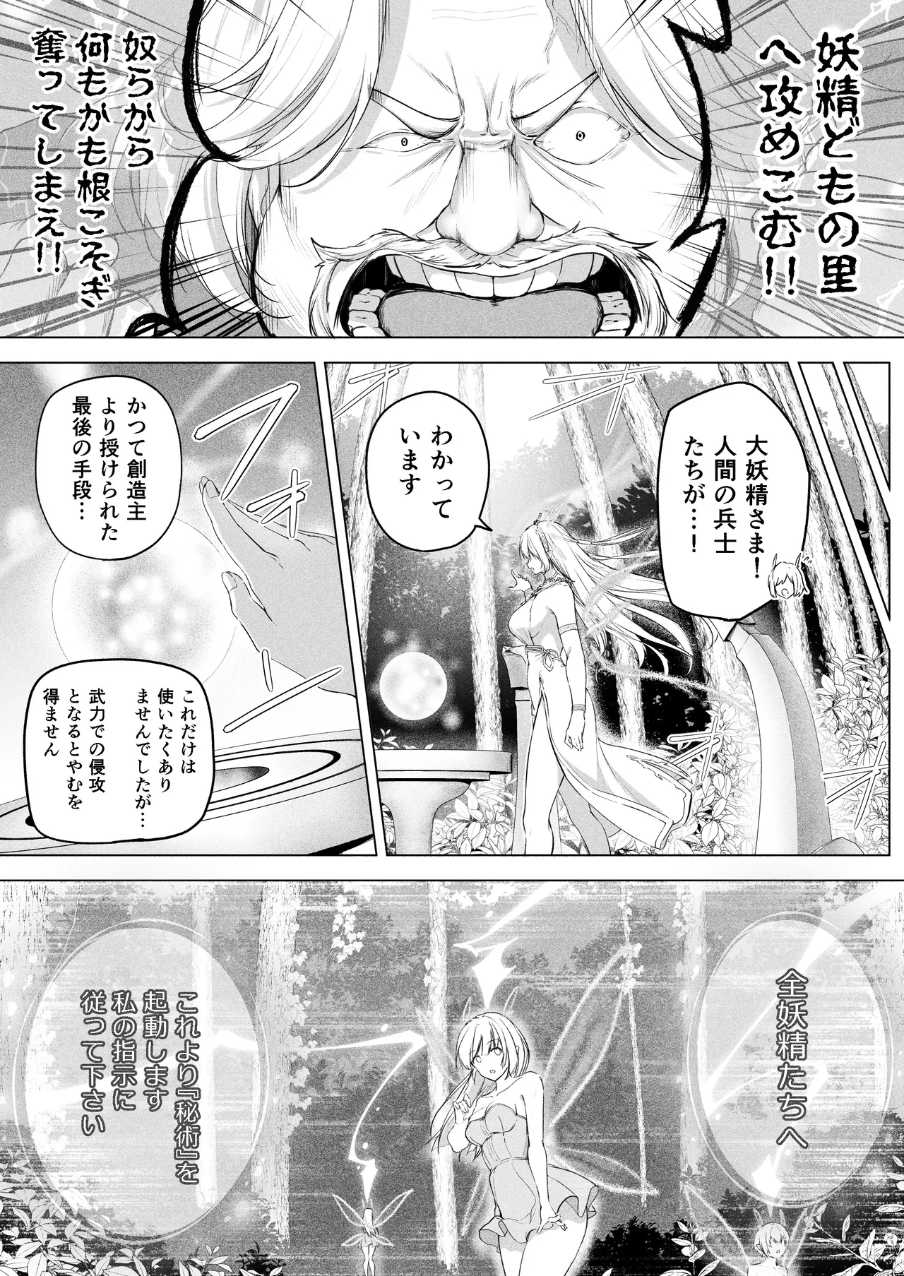 Yousei Rakuen page 9 full