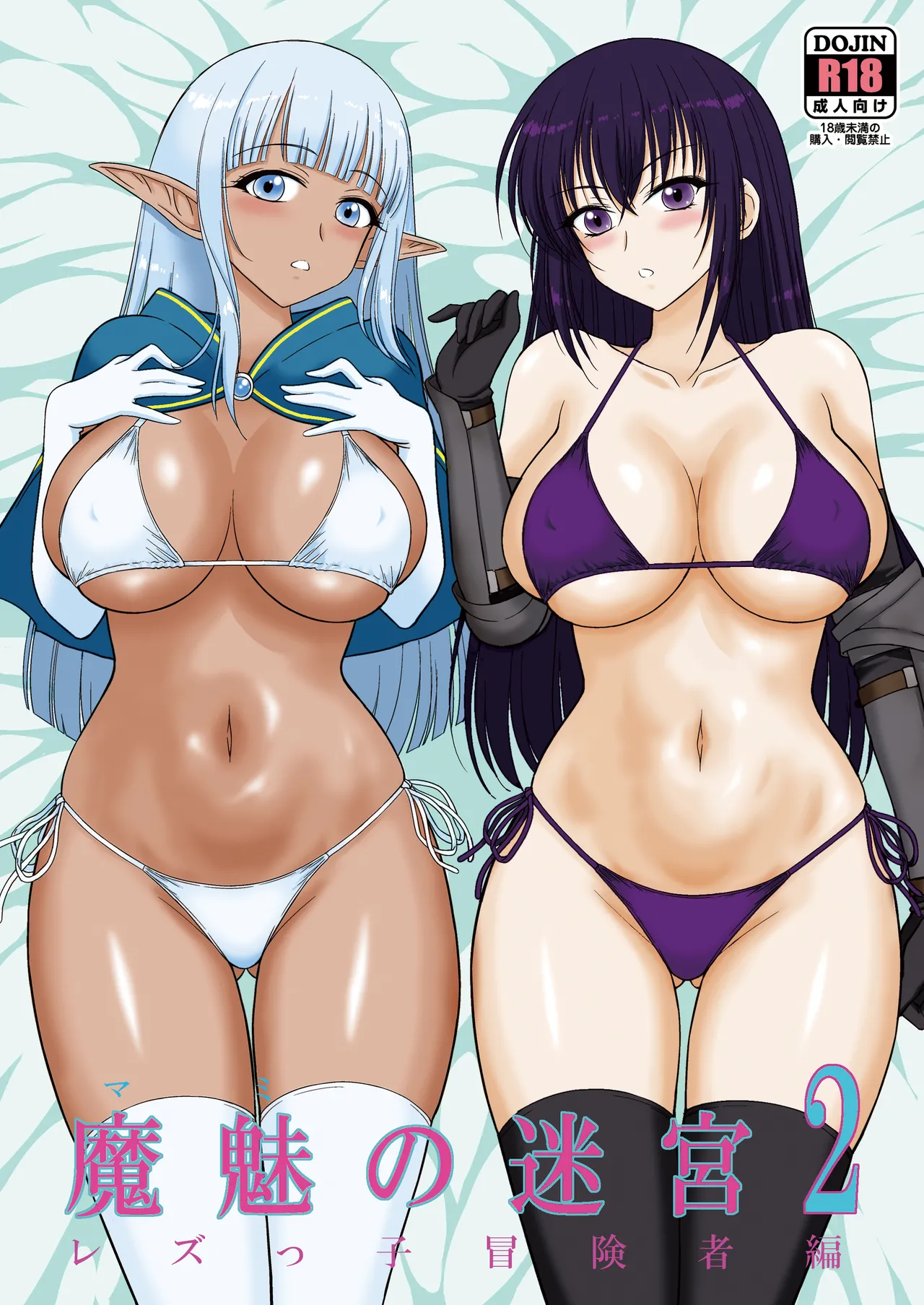 Mami no Meikyuu 2 Leskko Boukensha Hen | Mami's Dungeon 2 - Lesbian Adventurer Edition page 1 full