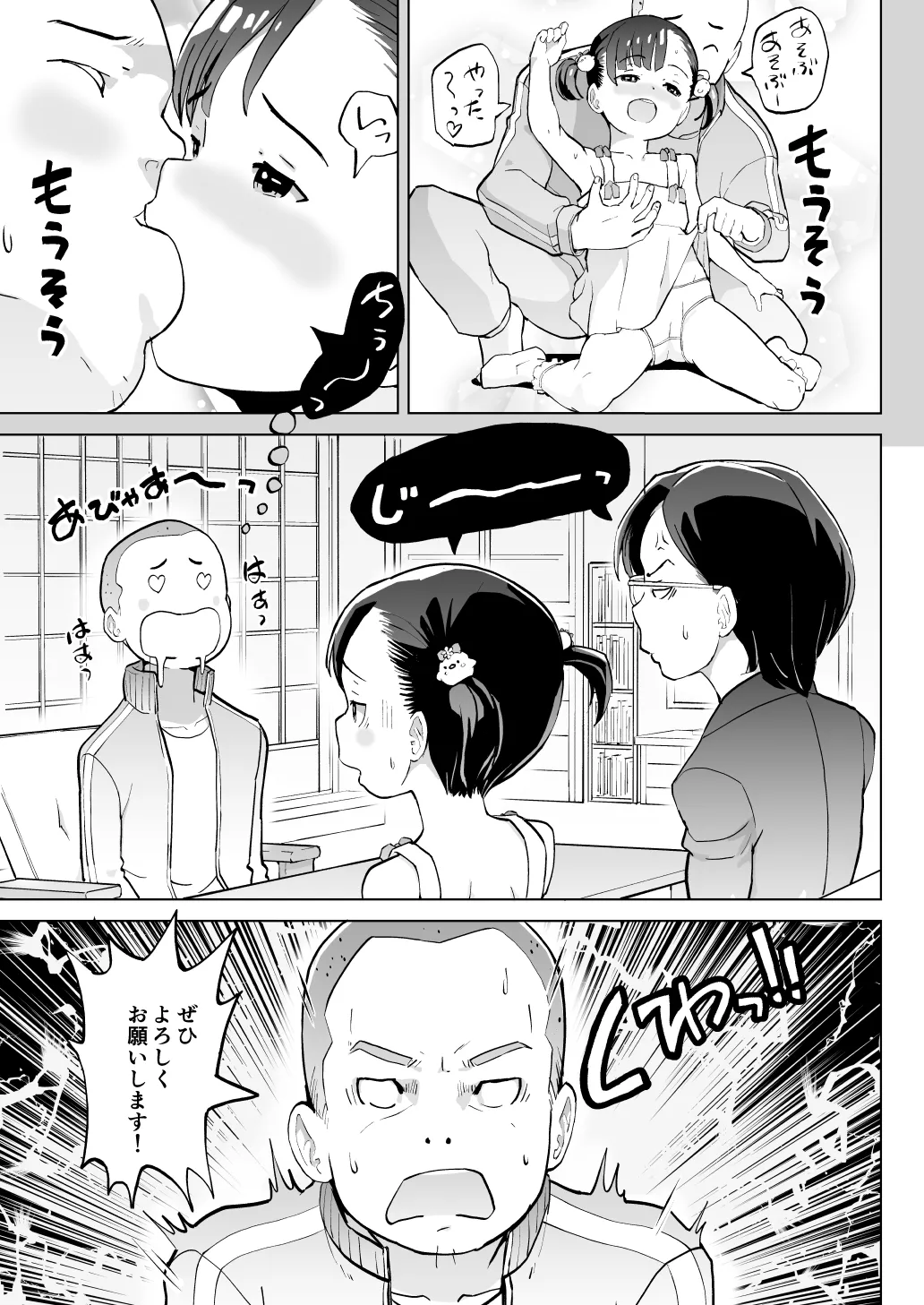 Kodomo Wife-chans! Third time's the charm! page 10 full
