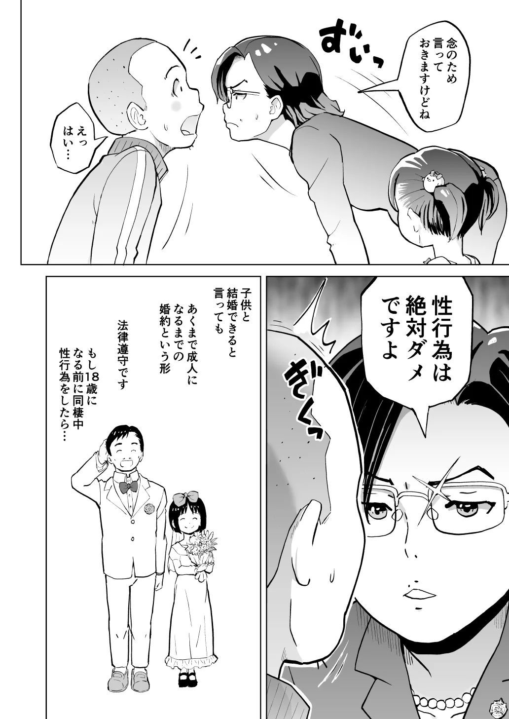 Kodomo Wife-chans! Third time's the charm! page 11 full