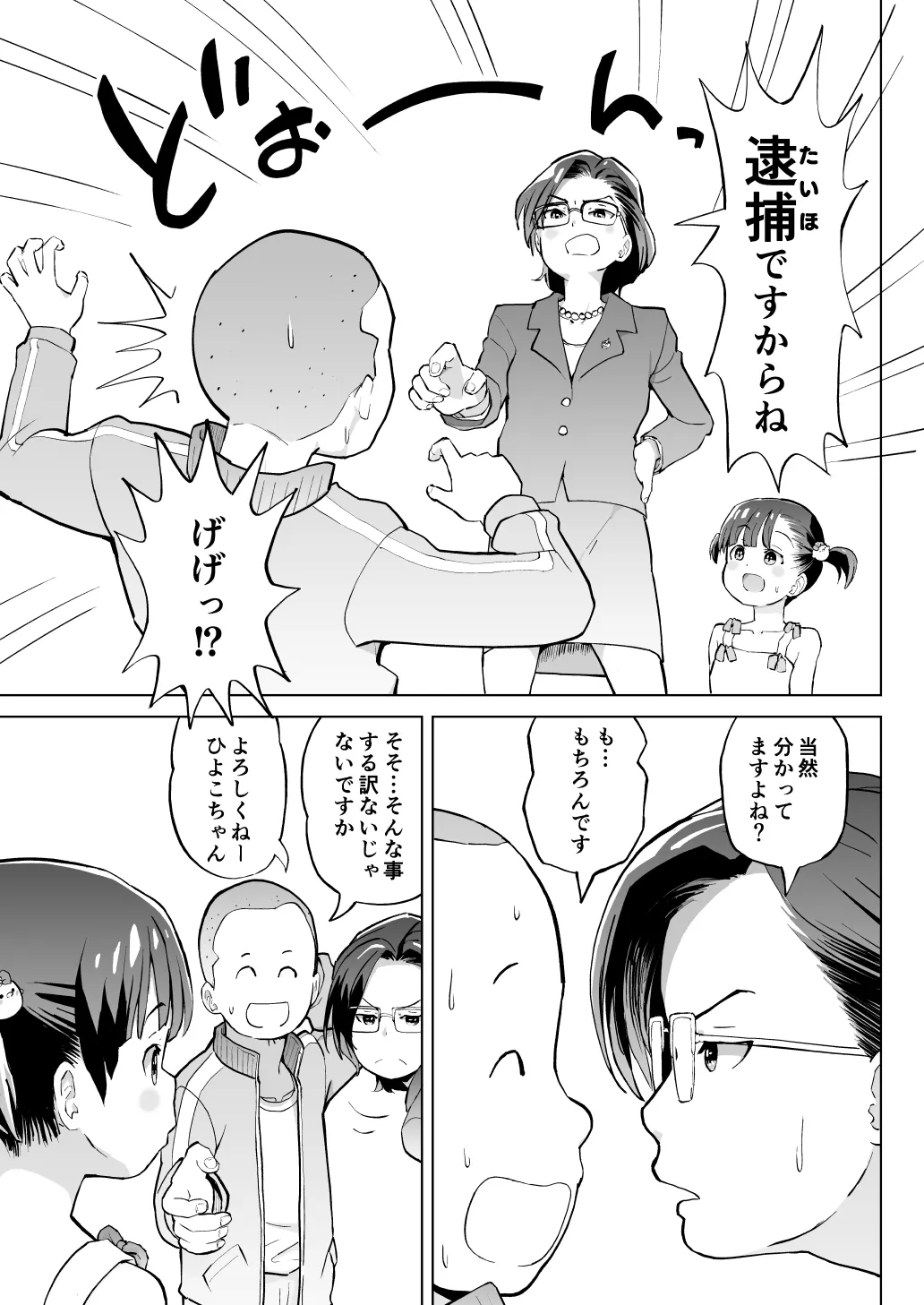 Kodomo Wife-chans! Third time's the charm! page 12 full