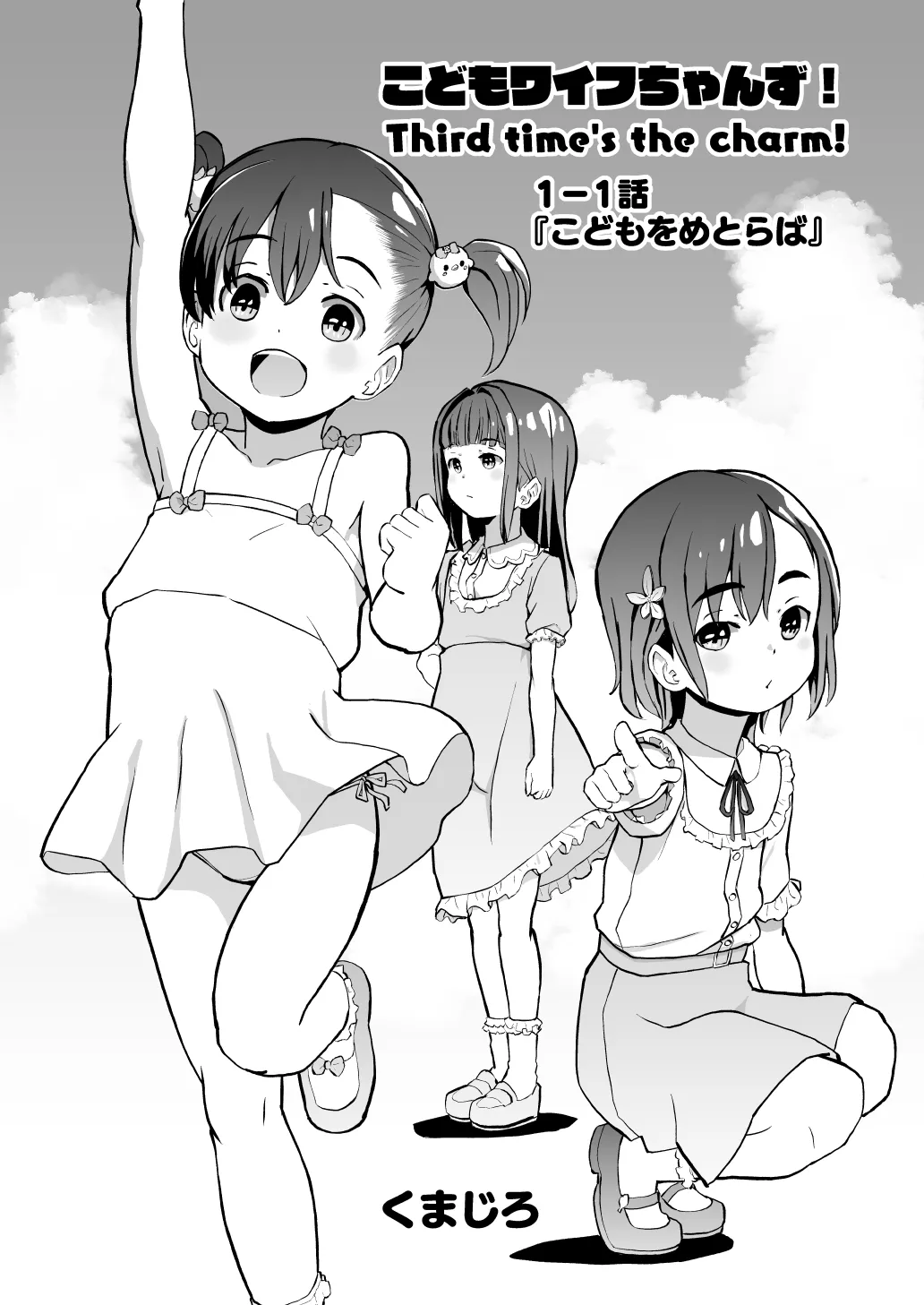 Kodomo Wife-chans! Third time's the charm! page 2 full