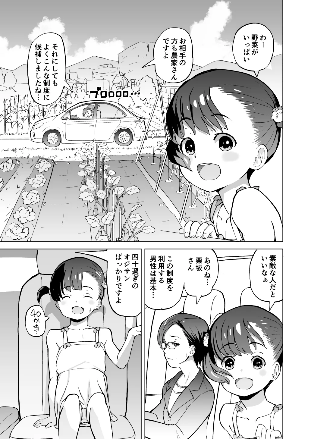Kodomo Wife-chans! Third time's the charm! page 3 full
