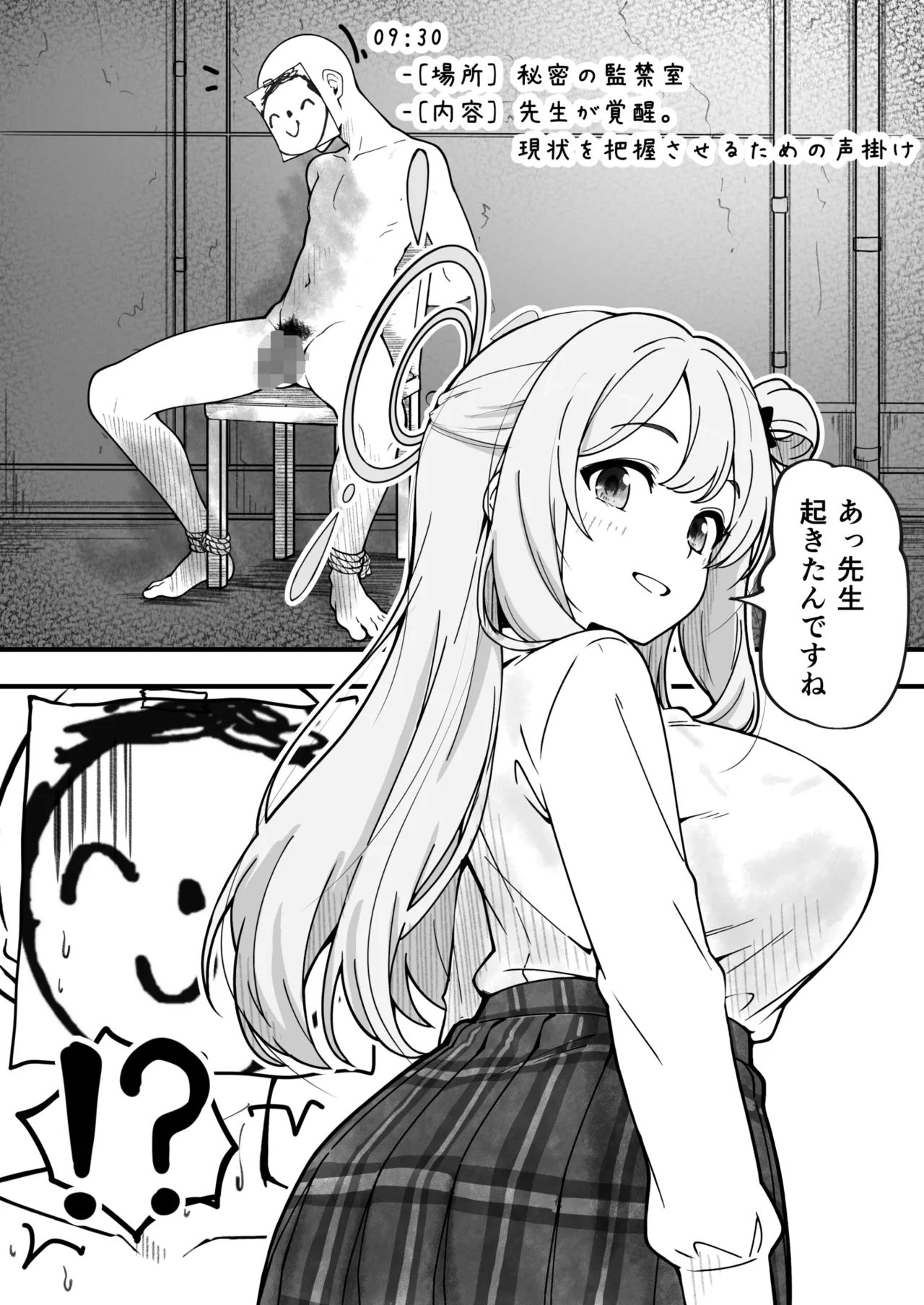 先生で埋める穴 ノノミ編 page 3 full