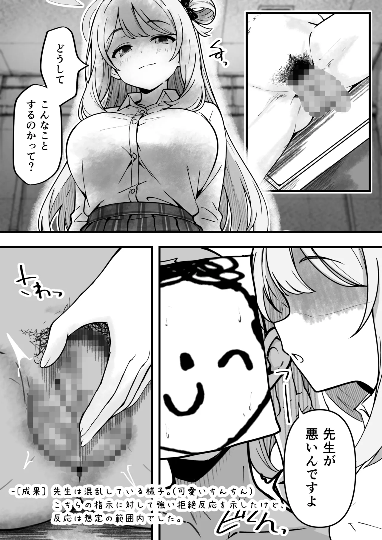 先生で埋める穴 ノノミ編 page 4 full