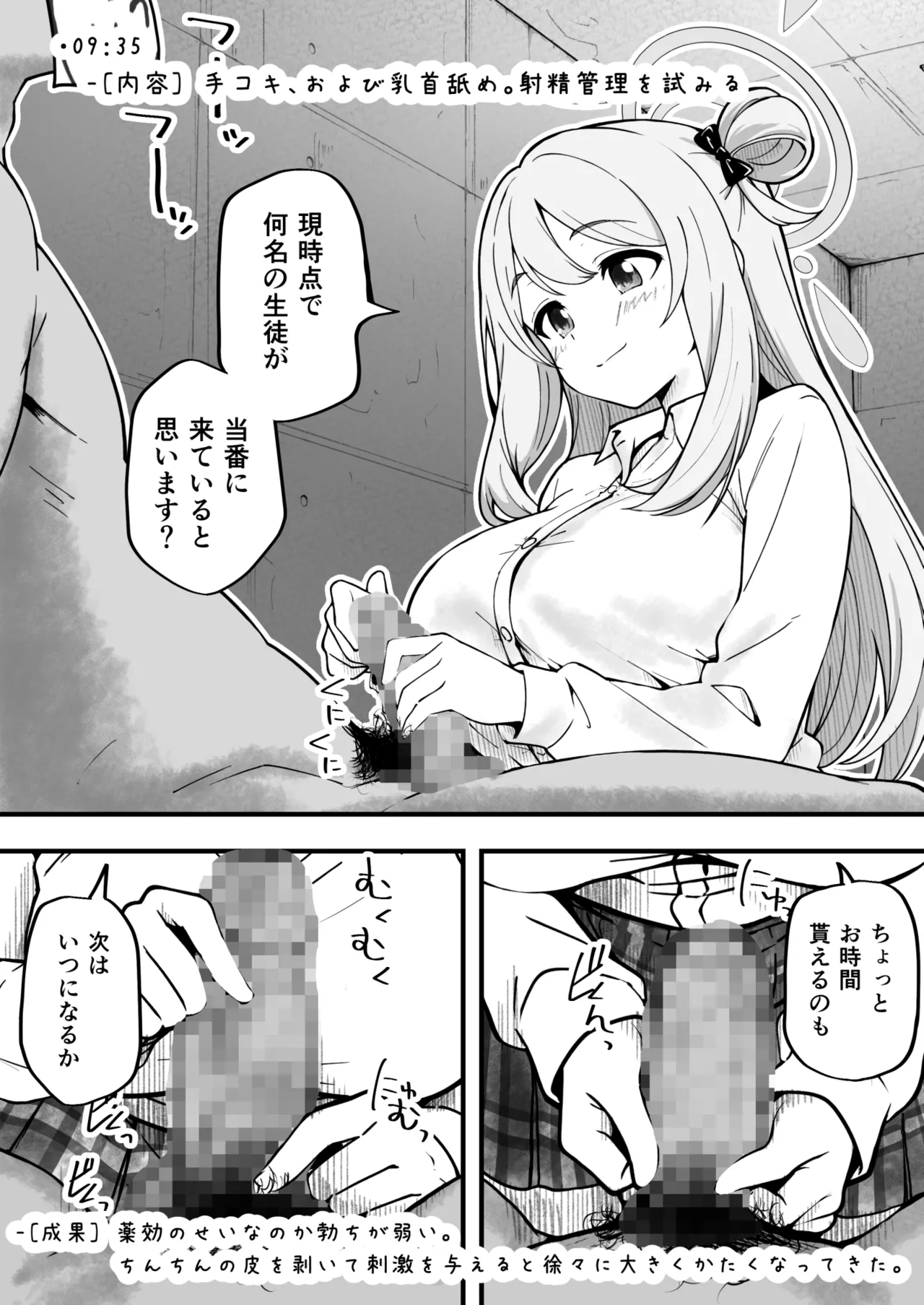 先生で埋める穴 ノノミ編 page 5 full