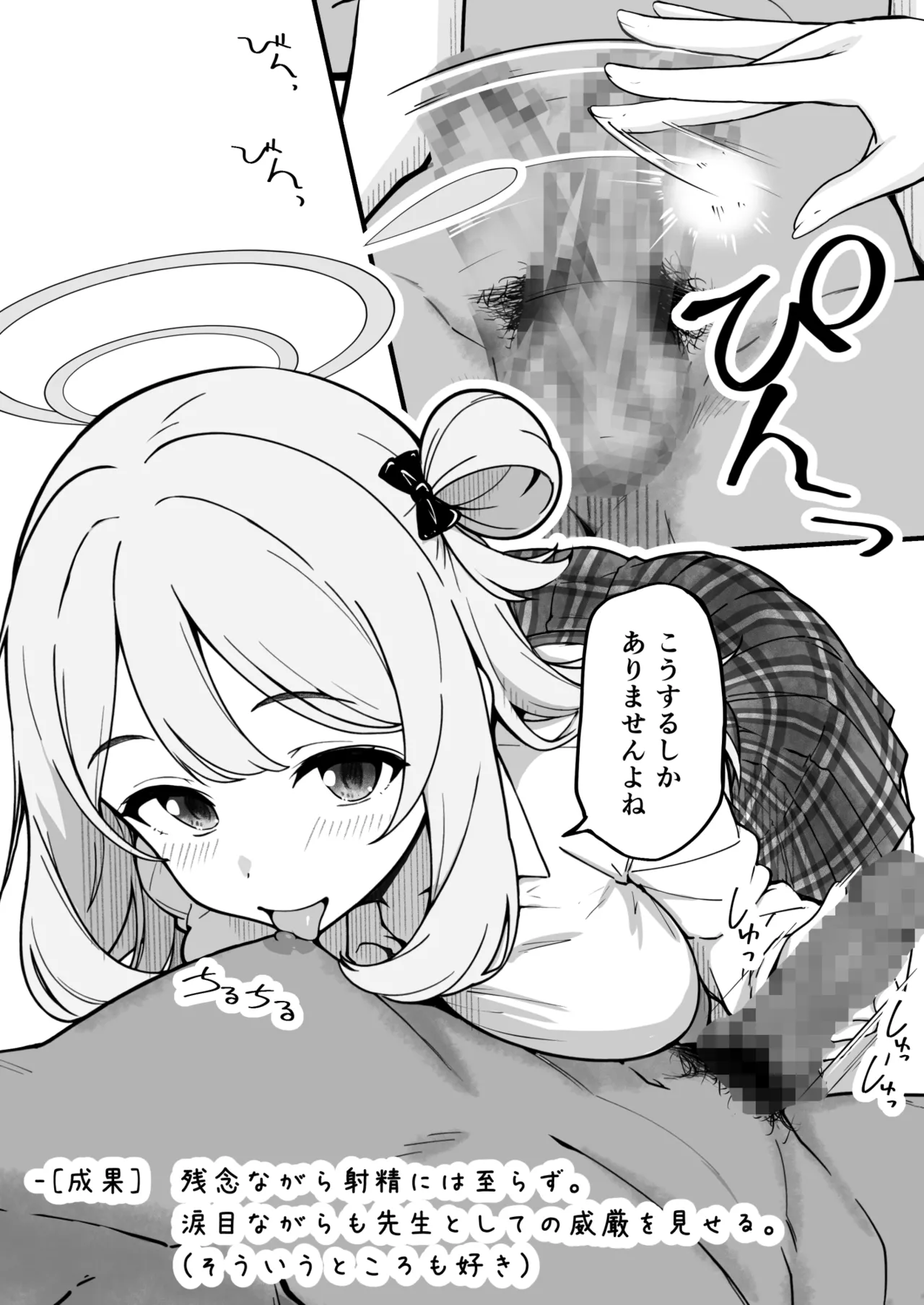 先生で埋める穴 ノノミ編 page 6 full