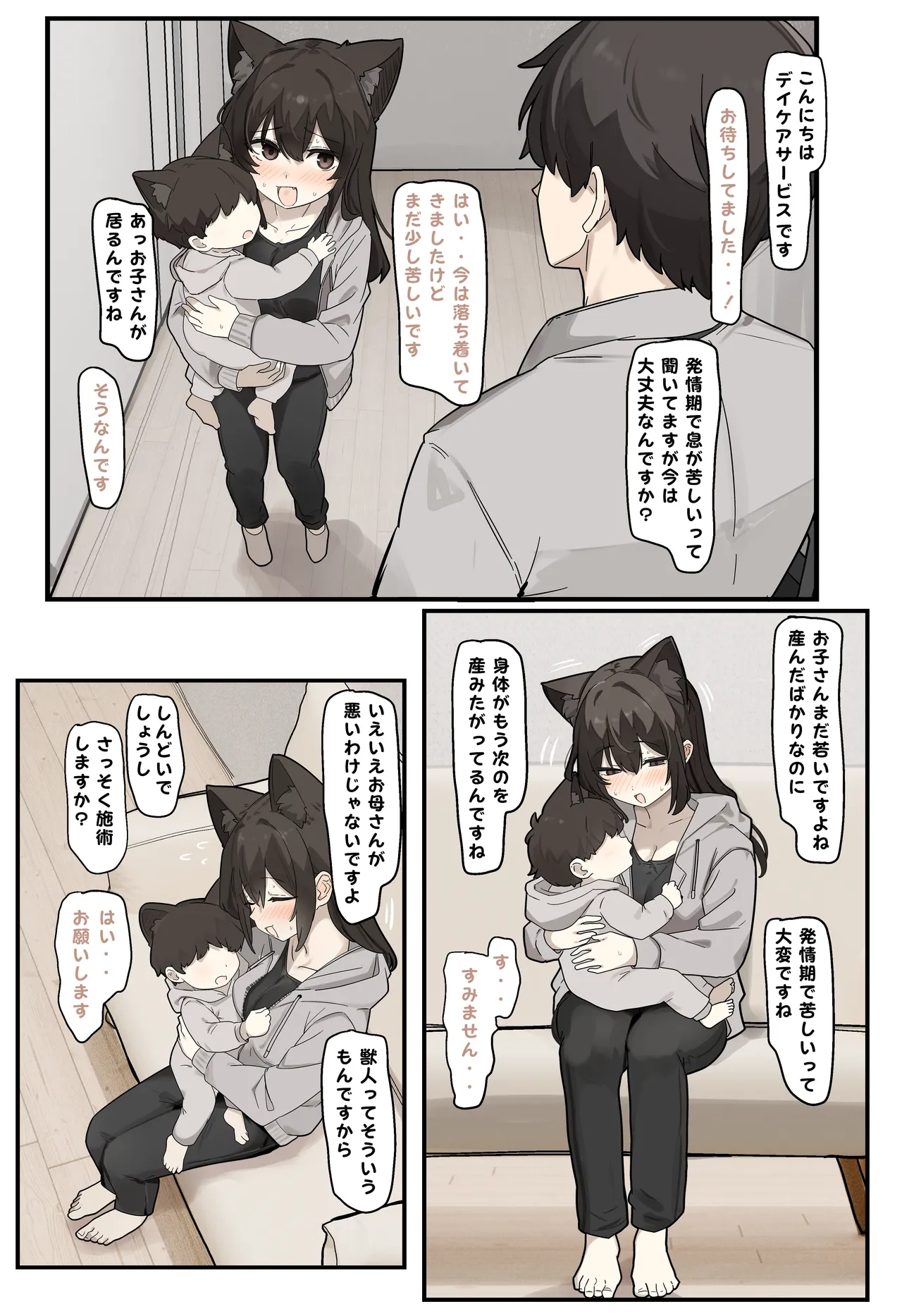 口でする獣人女 page 1 full