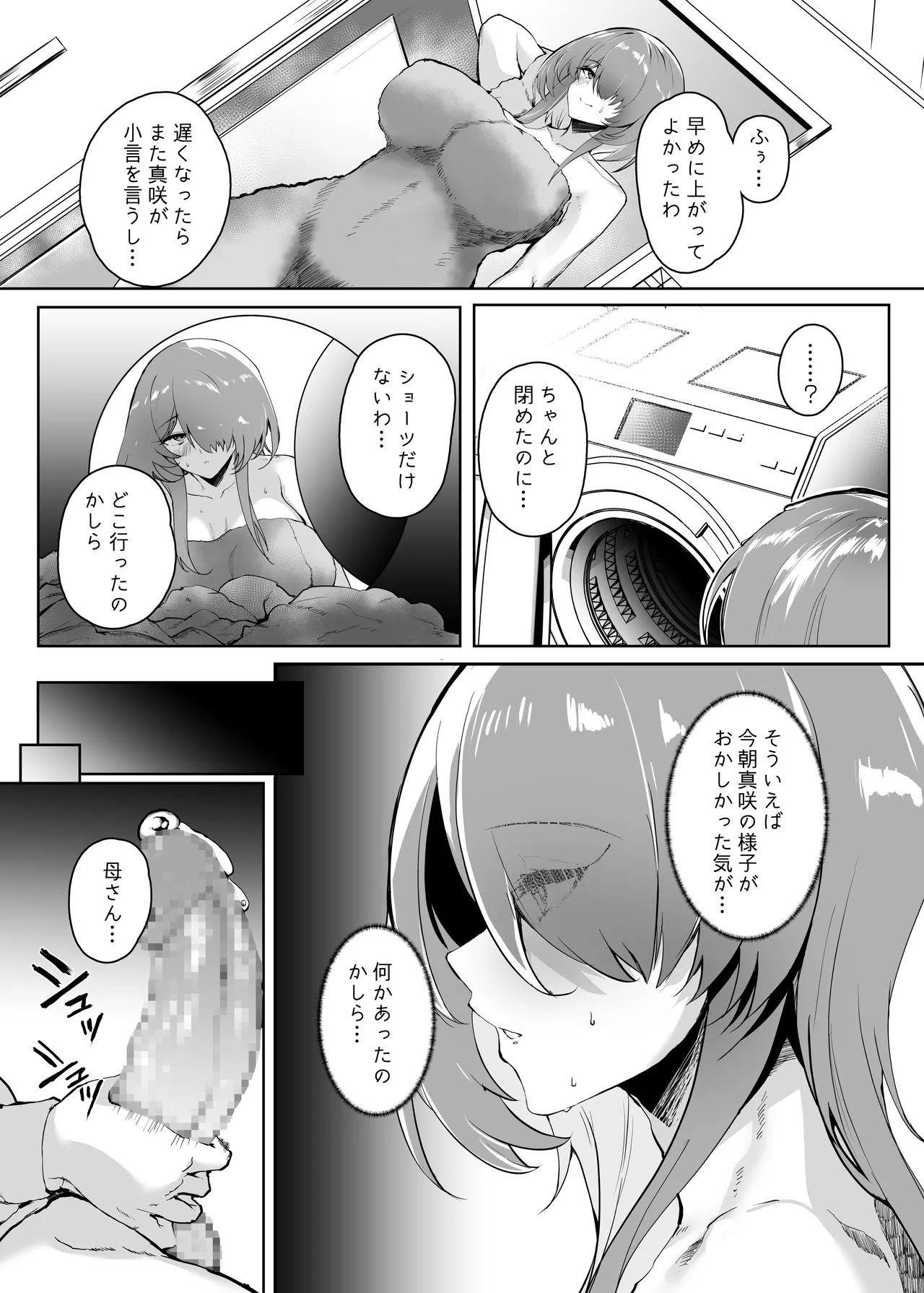 Hatsukoi no kāsan ni deka Chin dōtei wo sasagete boku no akachan wo harandemo rau made no hanashi page 11 full