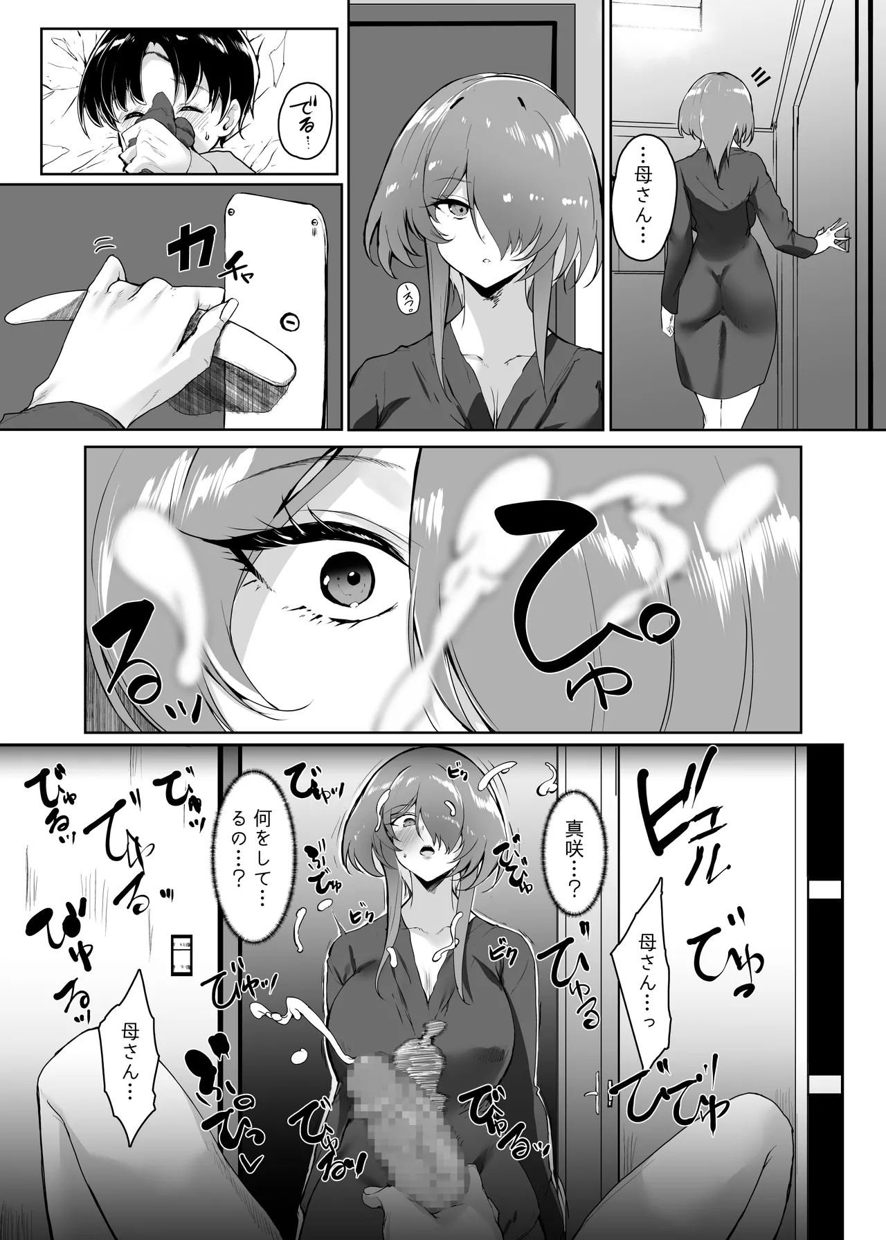 Hatsukoi no kāsan ni deka Chin dōtei wo sasagete boku no akachan wo harandemo rau made no hanashi page 12 full