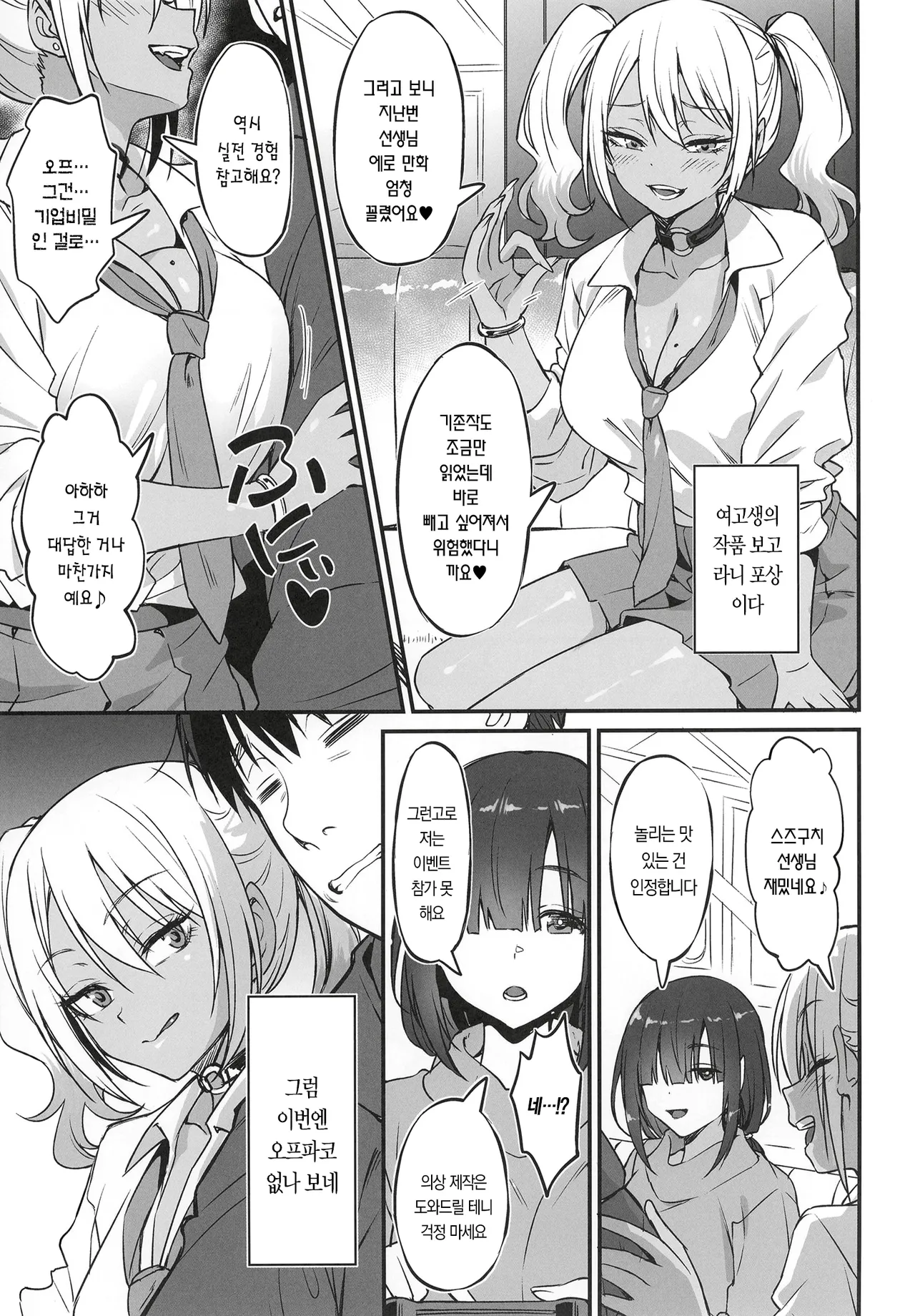 변태 갸루 코스플레이어와 오프파코 하는 이야기 page 11 full