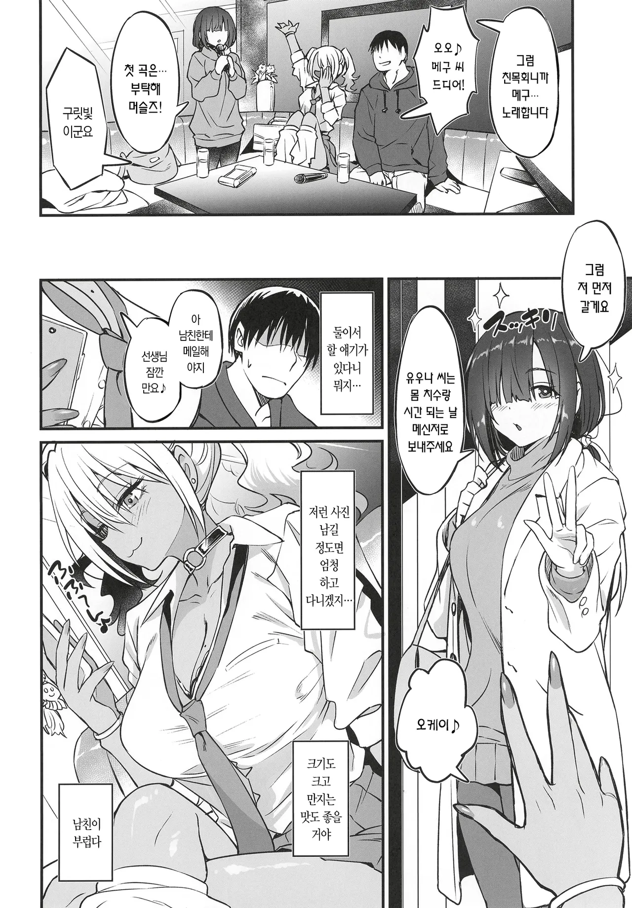 변태 갸루 코스플레이어와 오프파코 하는 이야기 page 12 full