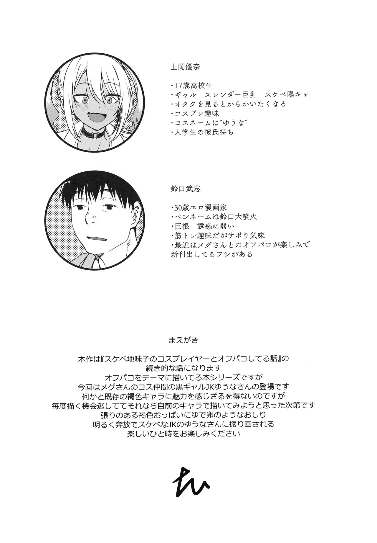 변태 갸루 코스플레이어와 오프파코 하는 이야기 page 6 full