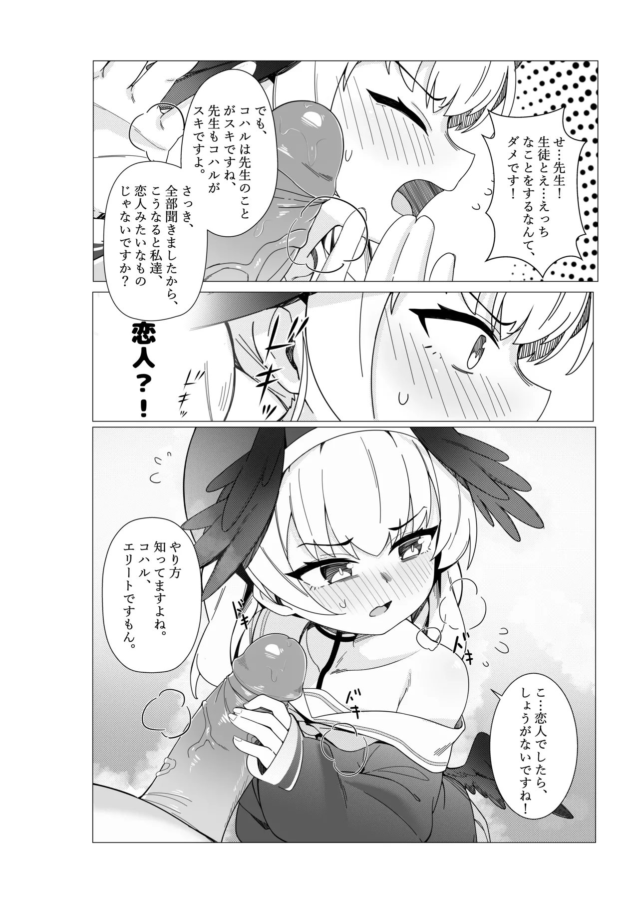 Koharu Koi ni Ochiru | 堕入爱情的小春 page 8 full