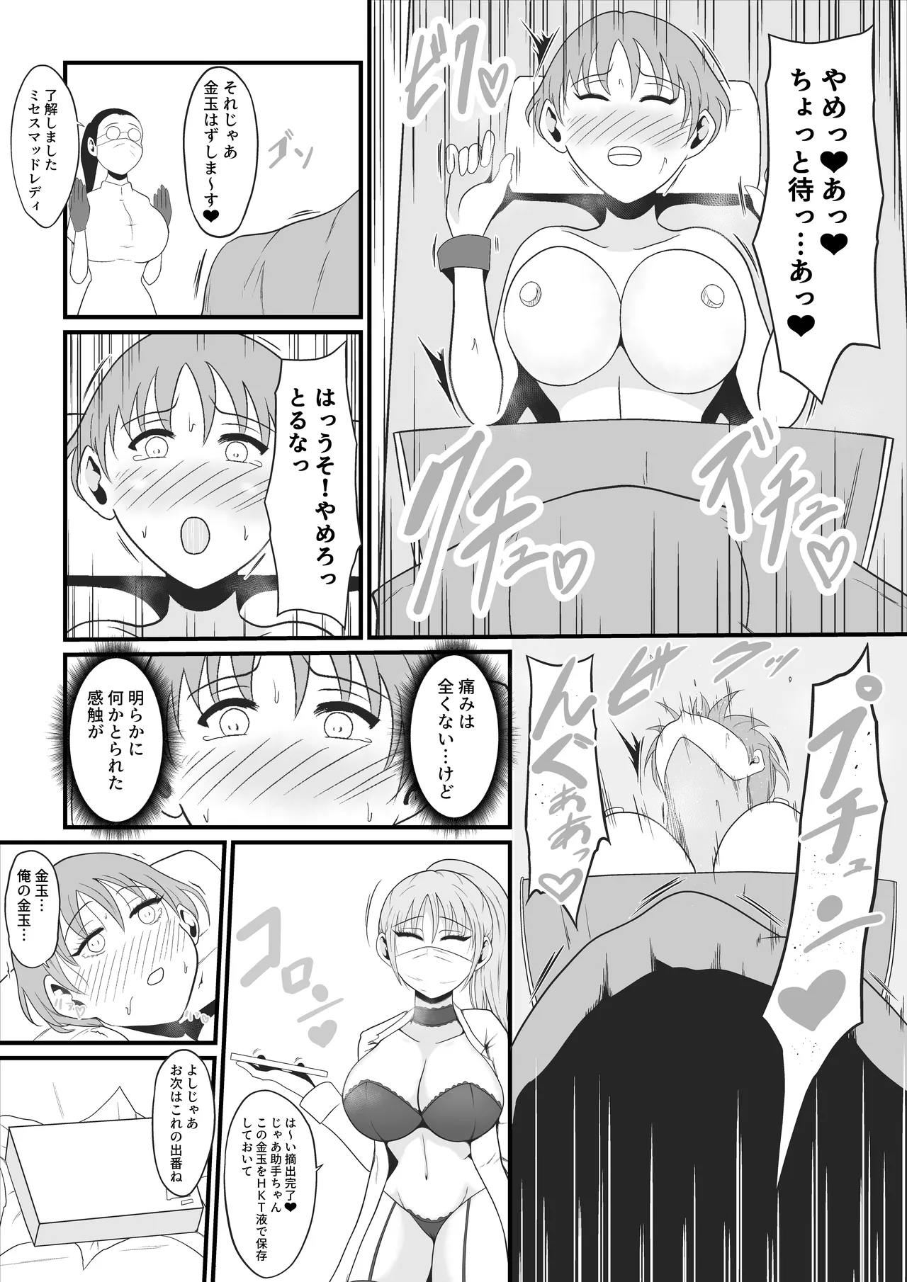 【TS Kairaku Ochi】 Ore Ga Atashi Ni Natta Hi ~Chō Riaru VR De Mesu-ka Echi Echi Tsuitaiken ~ page 11 full