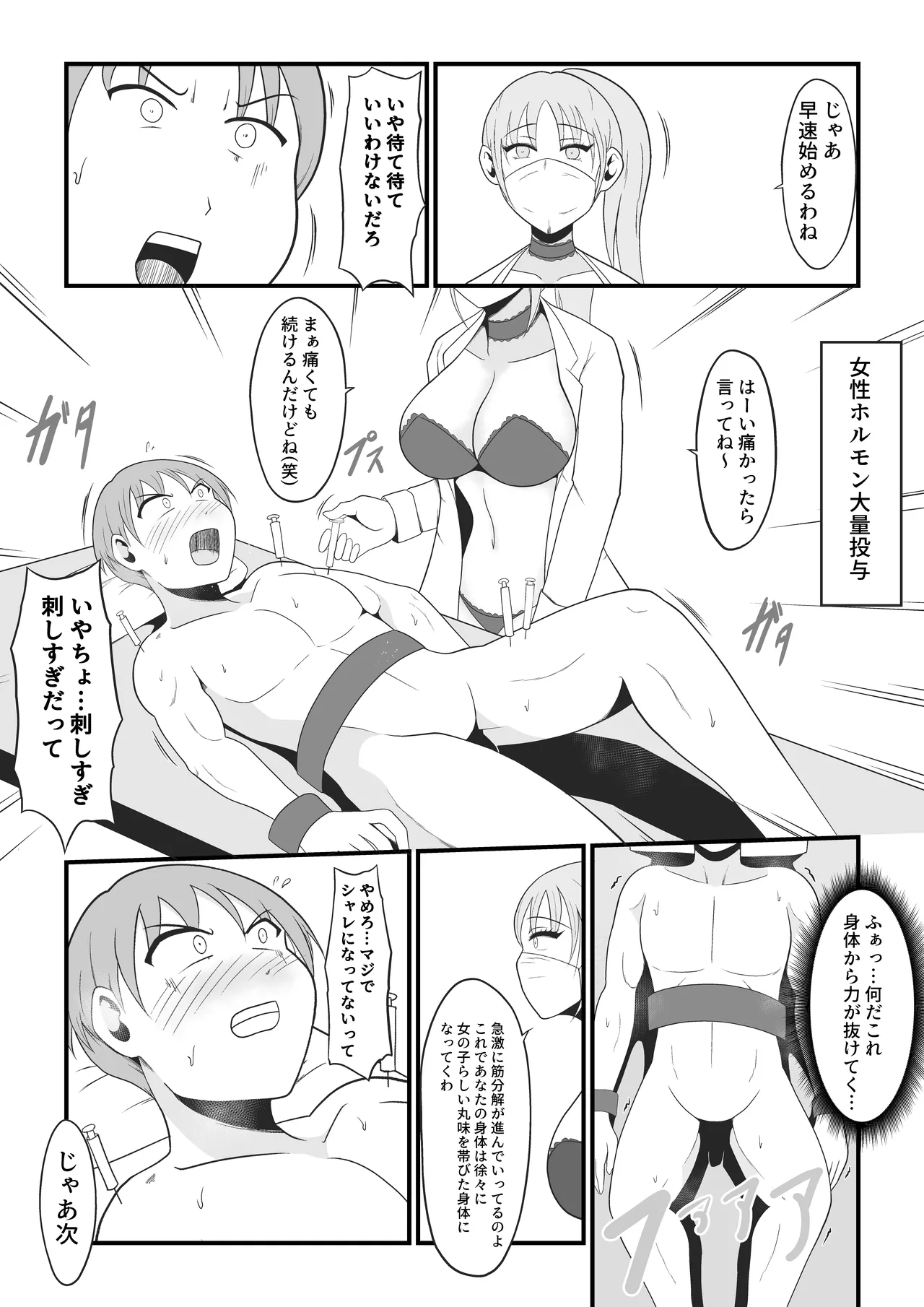【TS Kairaku Ochi】 Ore Ga Atashi Ni Natta Hi ~Chō Riaru VR De Mesu-ka Echi Echi Tsuitaiken ~ page 6 full
