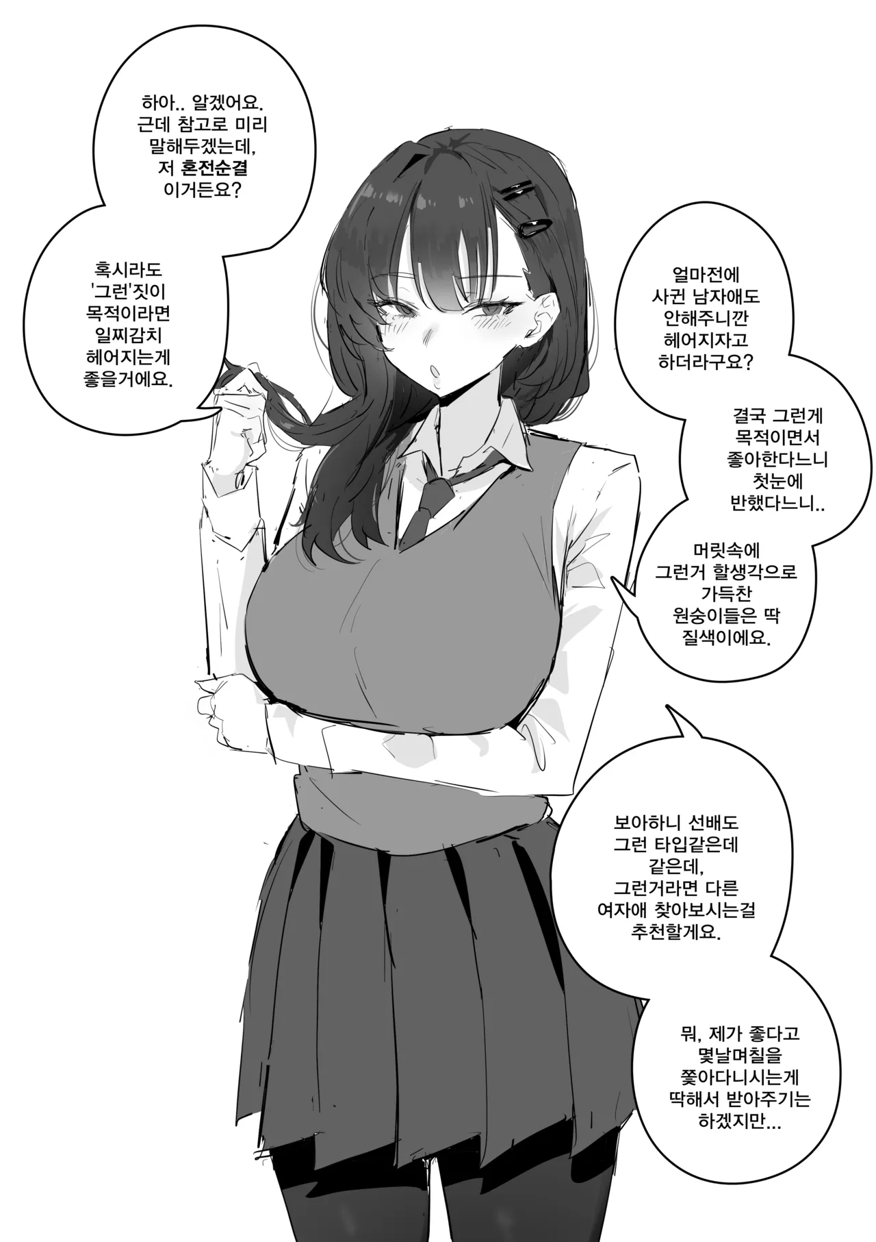 혼전순결 여자친구...manhwa page 2 full