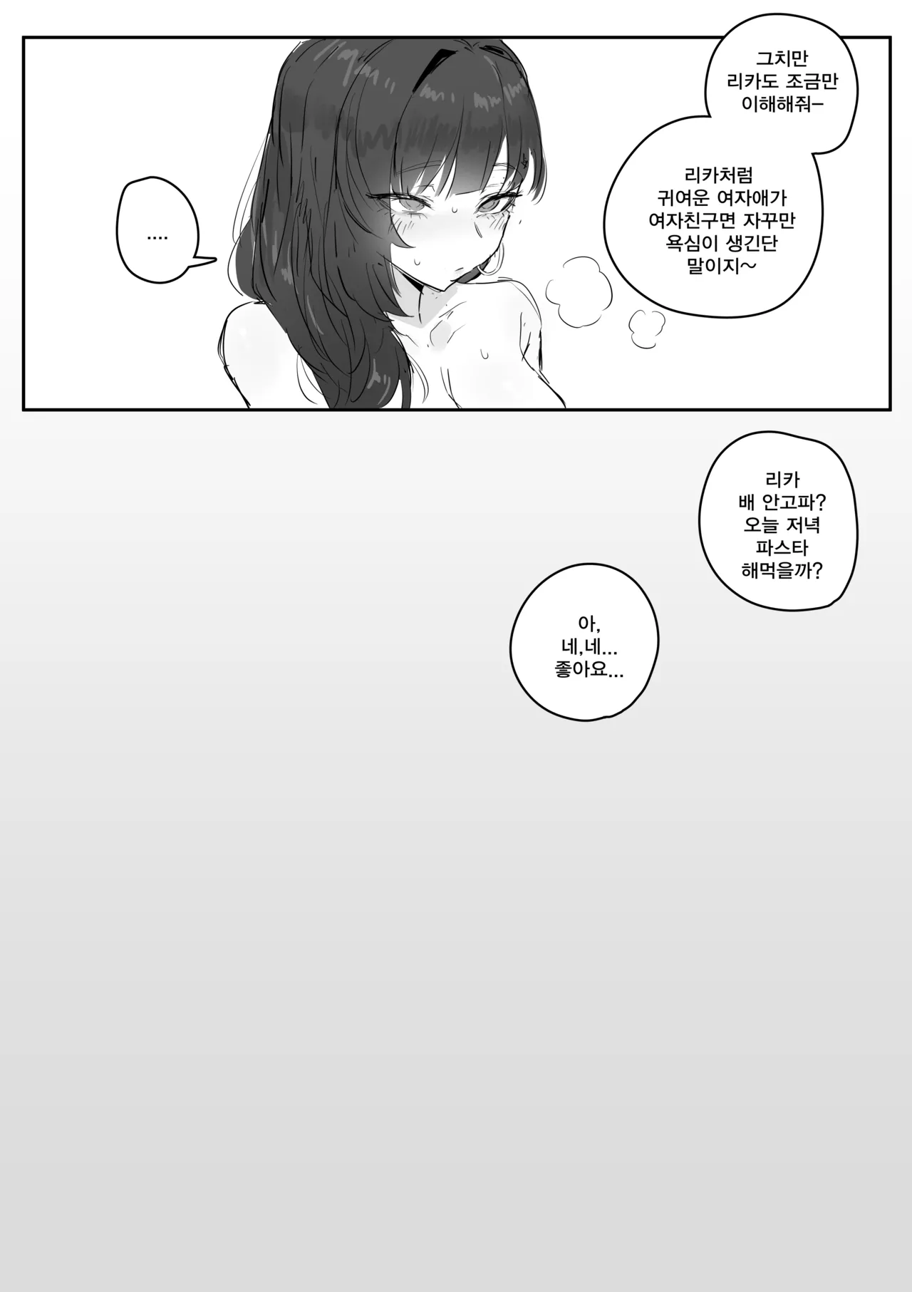 혼전순결 여자친구...manhwa page 9 full