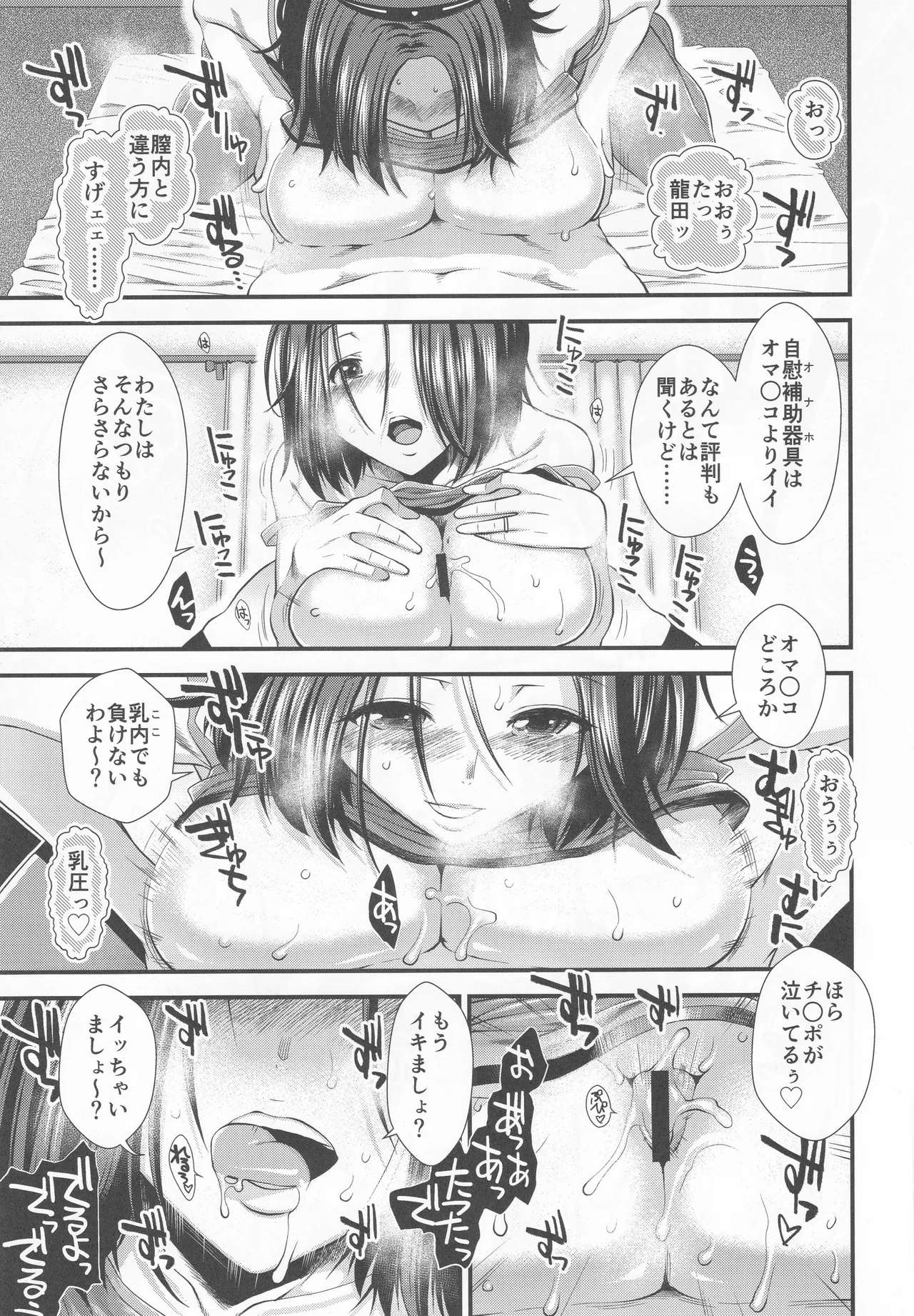 Sewayaki Tatsuta-san page 12 full