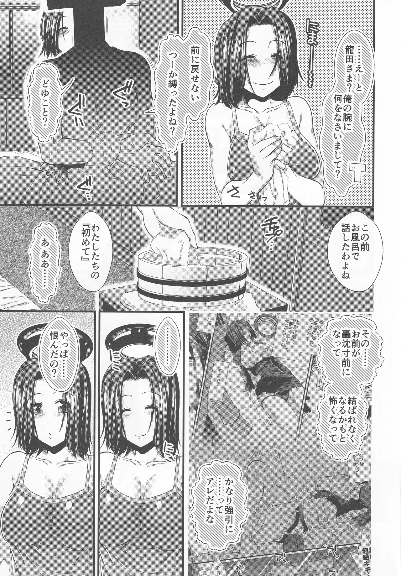 Sewayaki Tatsuta-san page 6 full