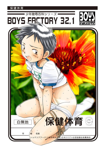 Boys Factory 32.1 (Ogawa Hiroshi) cover