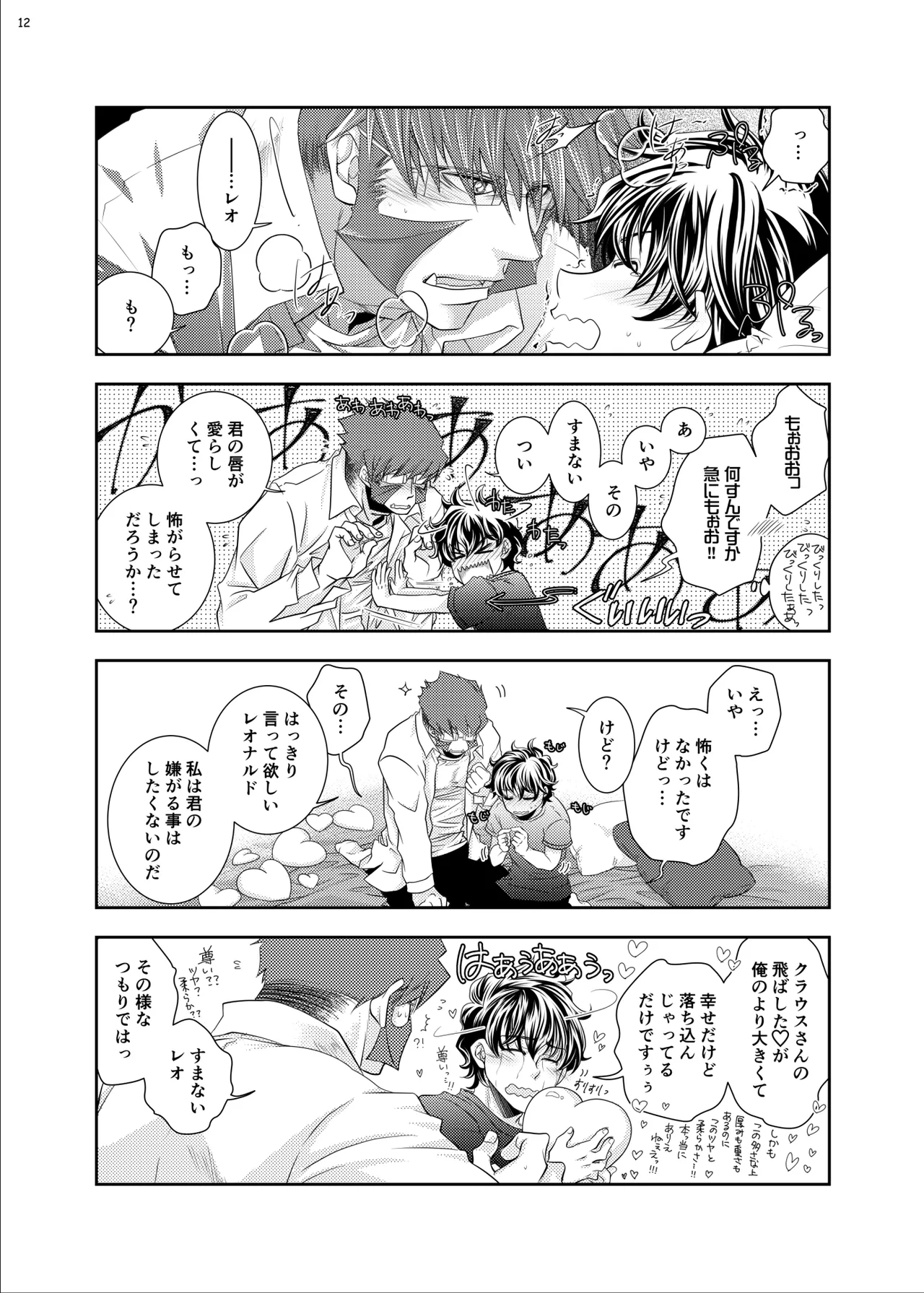 The Love Story of a Man and a Boy page 11 full