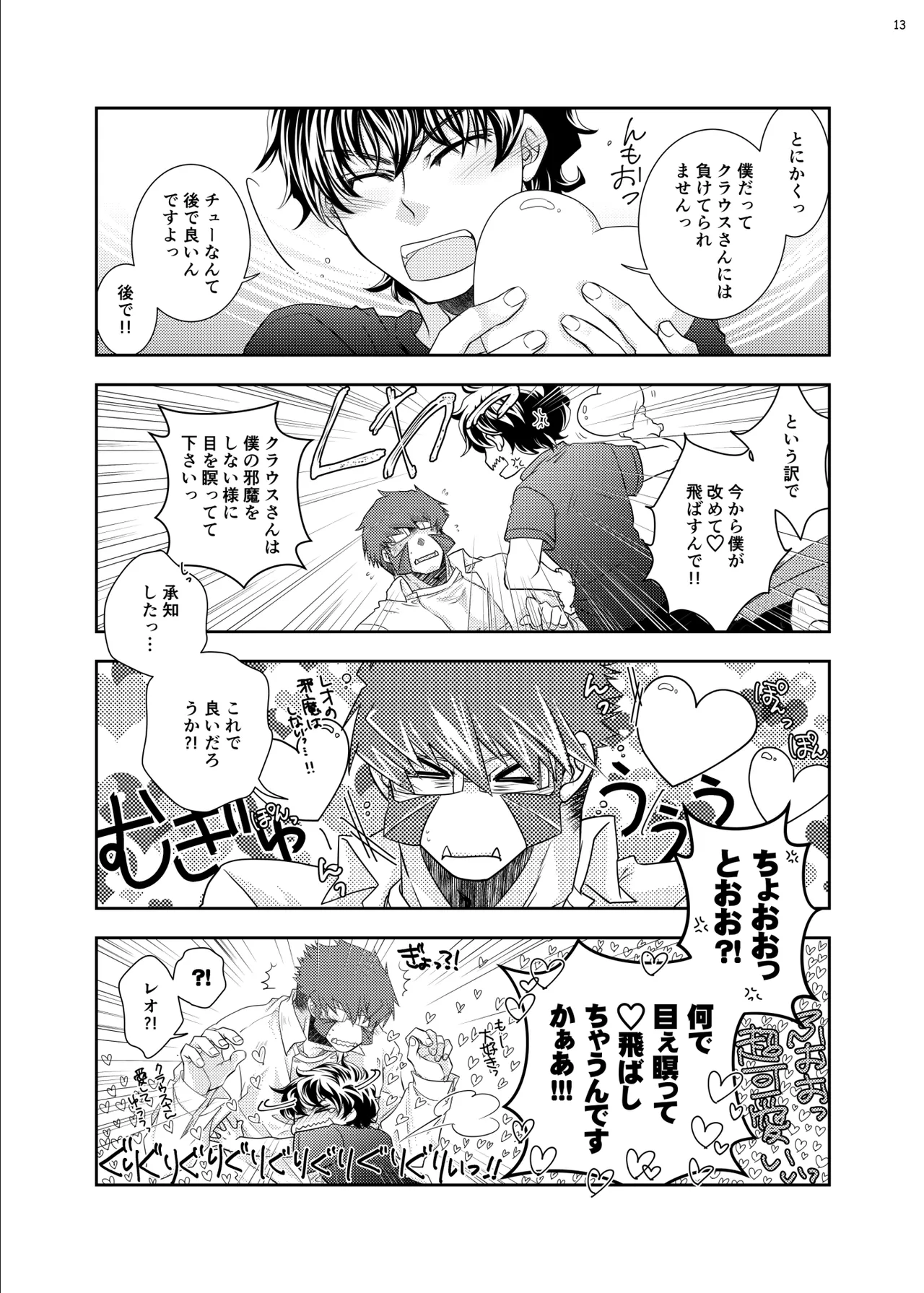 The Love Story of a Man and a Boy page 12 full