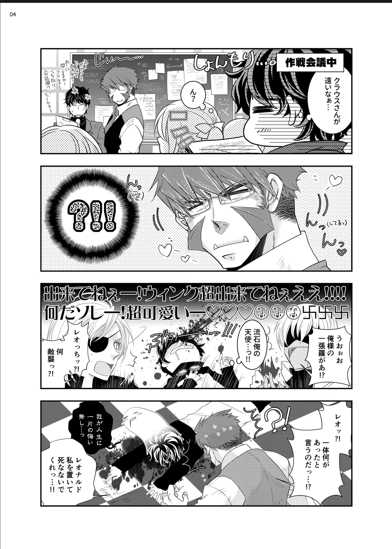 The Love Story of a Man and a Boy page 3 full