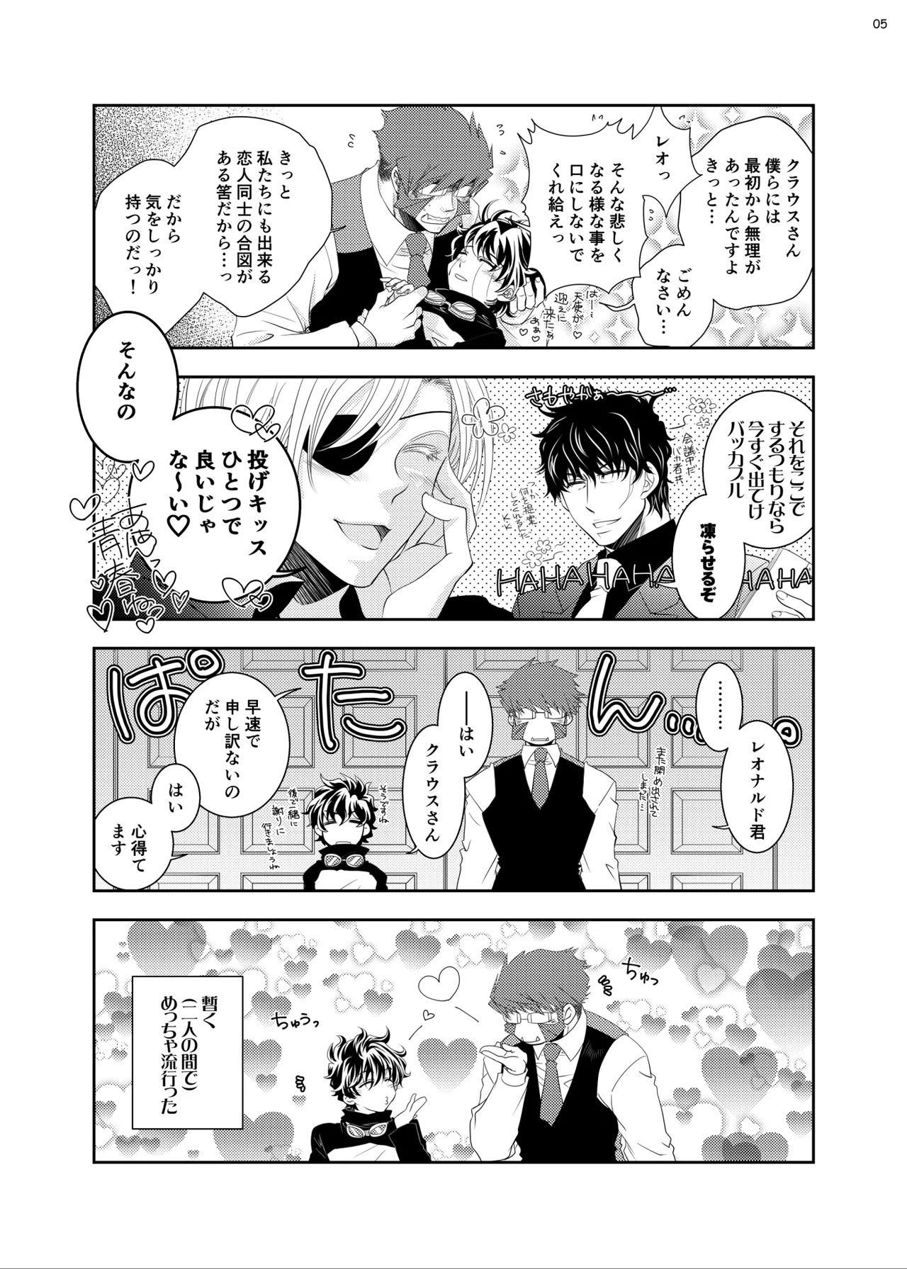 The Love Story of a Man and a Boy page 4 full