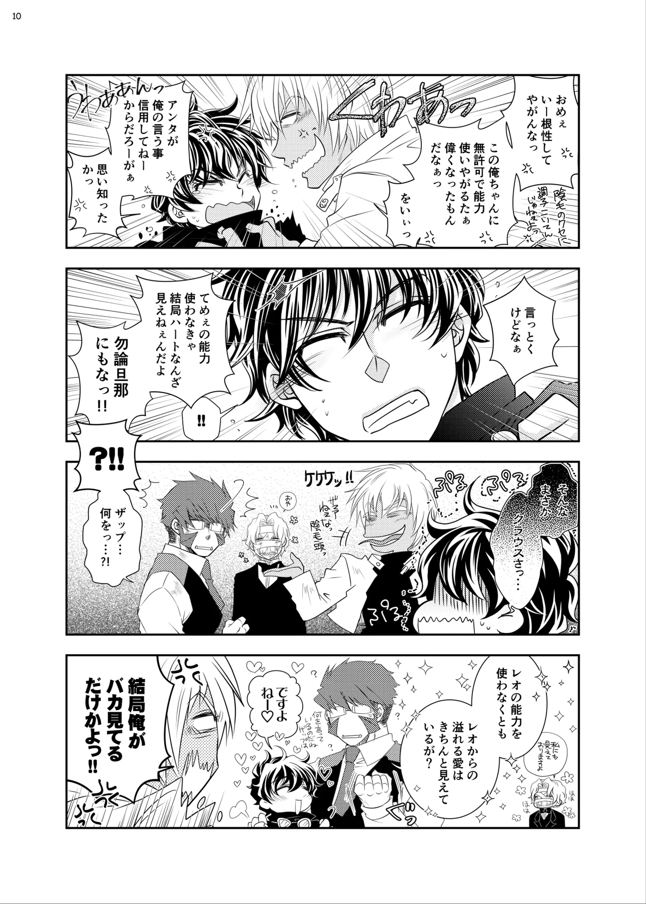 The Love Story of a Man and a Boy page 9 full