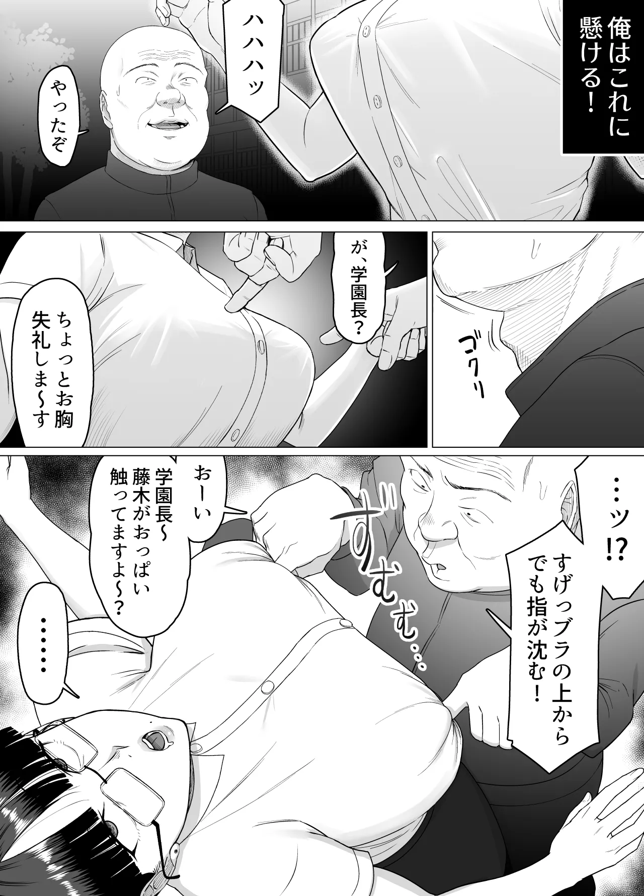 おっさんの呪い 別人にされた愛しい彼女〜堅物学園長サオリ〜 page 11 full