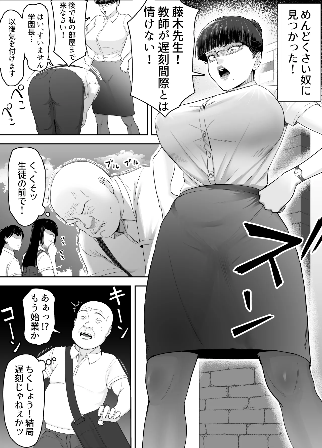 おっさんの呪い 別人にされた愛しい彼女〜堅物学園長サオリ〜 page 3 full