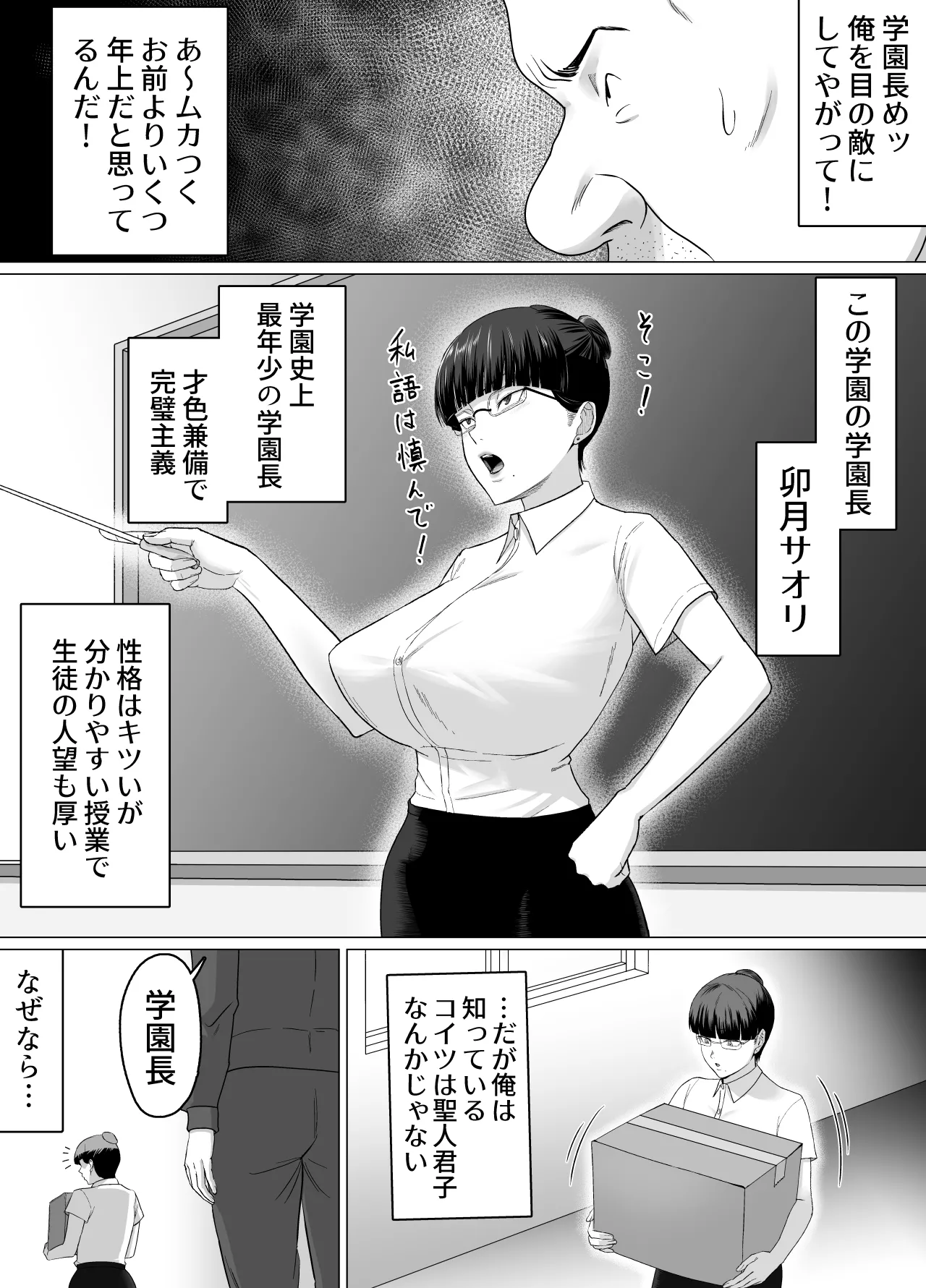 おっさんの呪い 別人にされた愛しい彼女〜堅物学園長サオリ〜 page 4 full