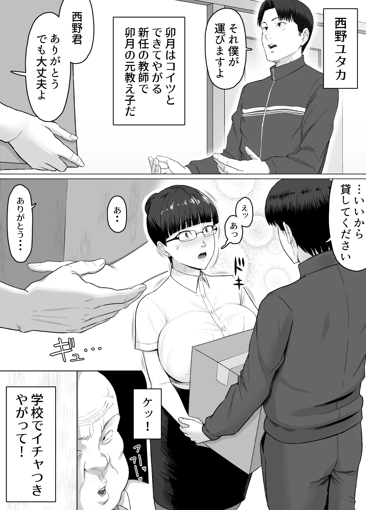 おっさんの呪い 別人にされた愛しい彼女〜堅物学園長サオリ〜 page 5 full