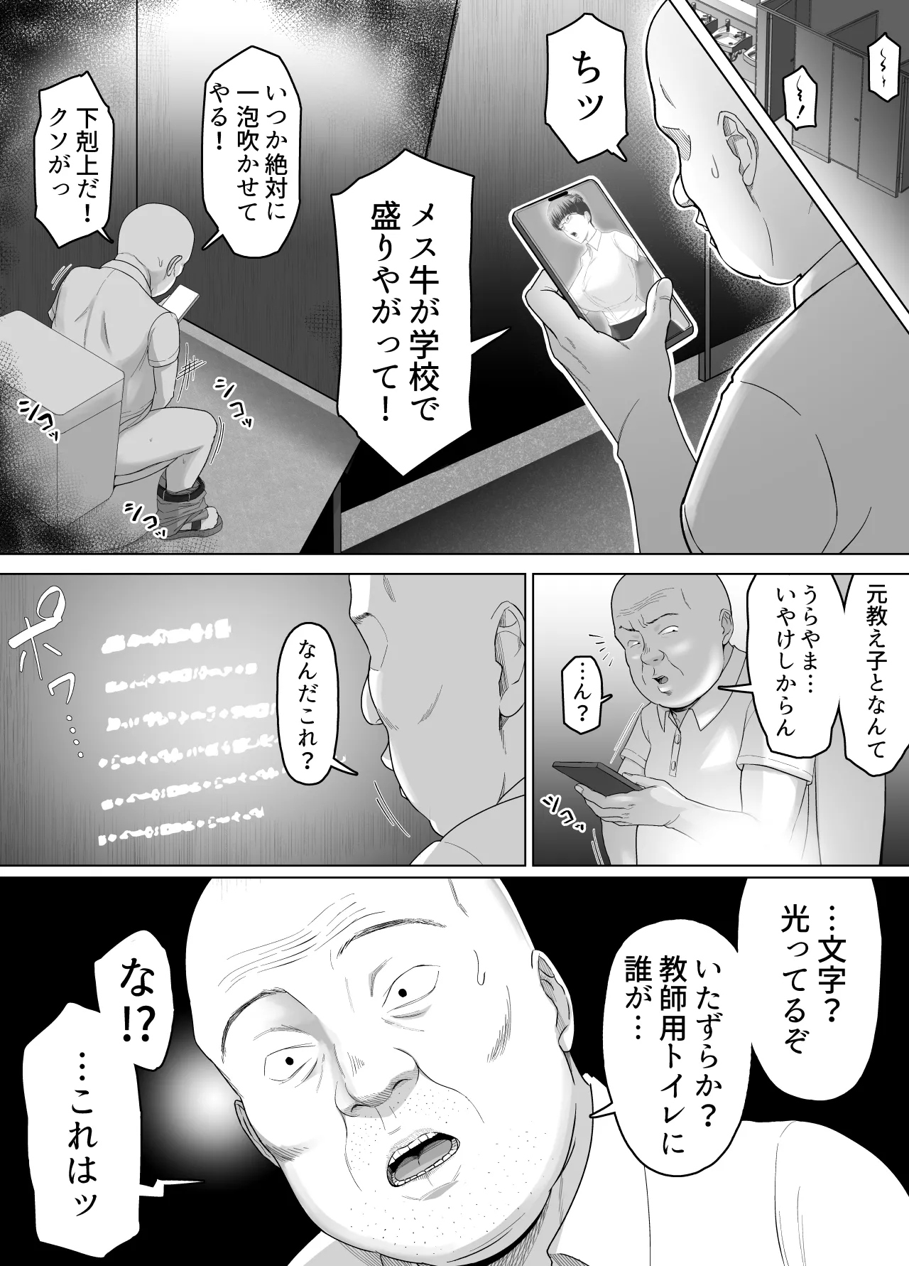 おっさんの呪い 別人にされた愛しい彼女〜堅物学園長サオリ〜 page 6 full