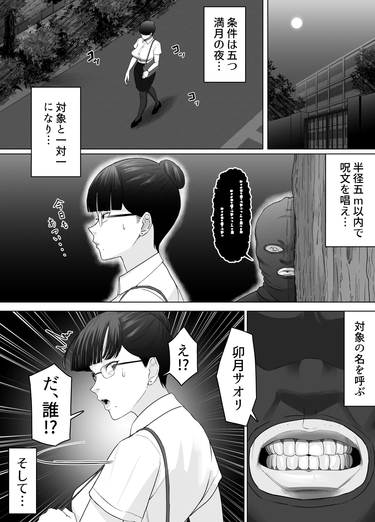 おっさんの呪い 別人にされた愛しい彼女〜堅物学園長サオリ〜 page 7 full