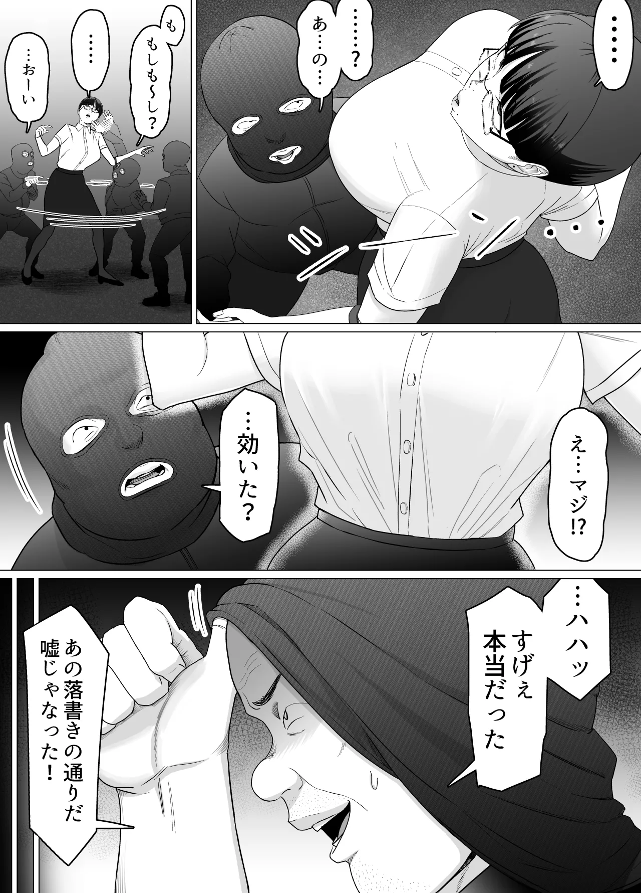 おっさんの呪い 別人にされた愛しい彼女〜堅物学園長サオリ〜 page 9 full