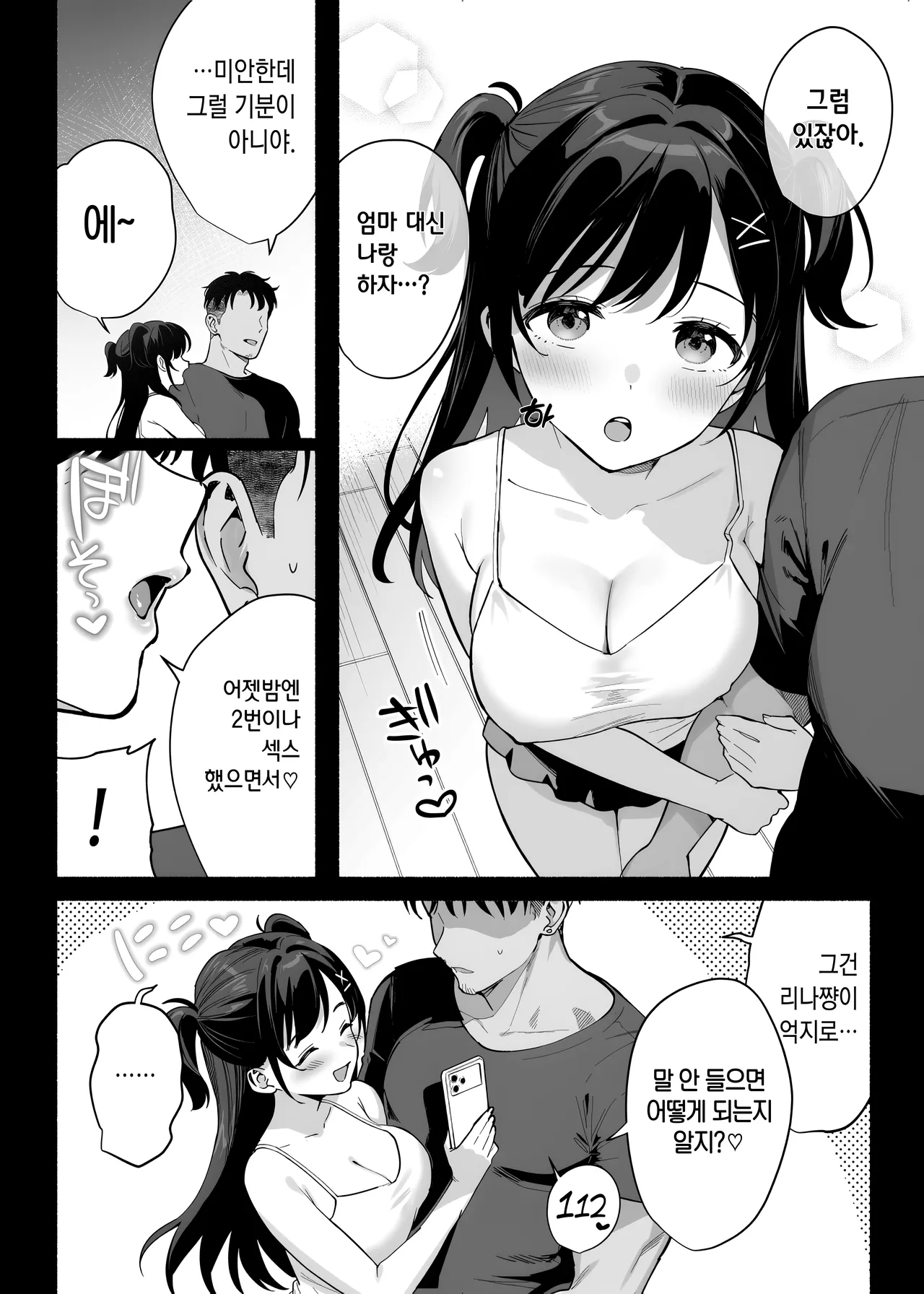Mesu no Ie III ~Oyako wa Midare Aisareru~ page 9 full
