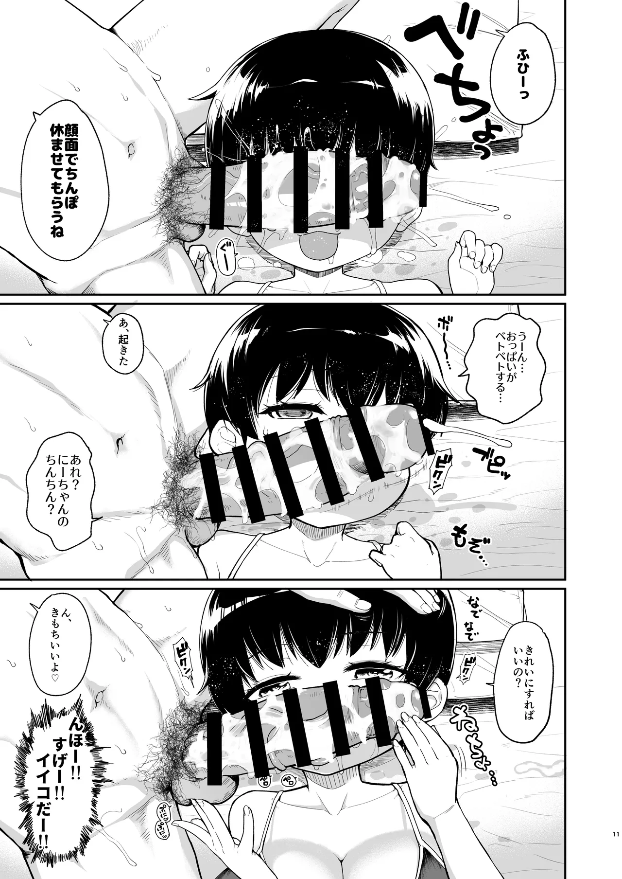 Ore no Iu Koto o Nandemo Shinjite Kureru Oppai ga Ooki na Ikumi-chan Mizugi Hen page 11 full